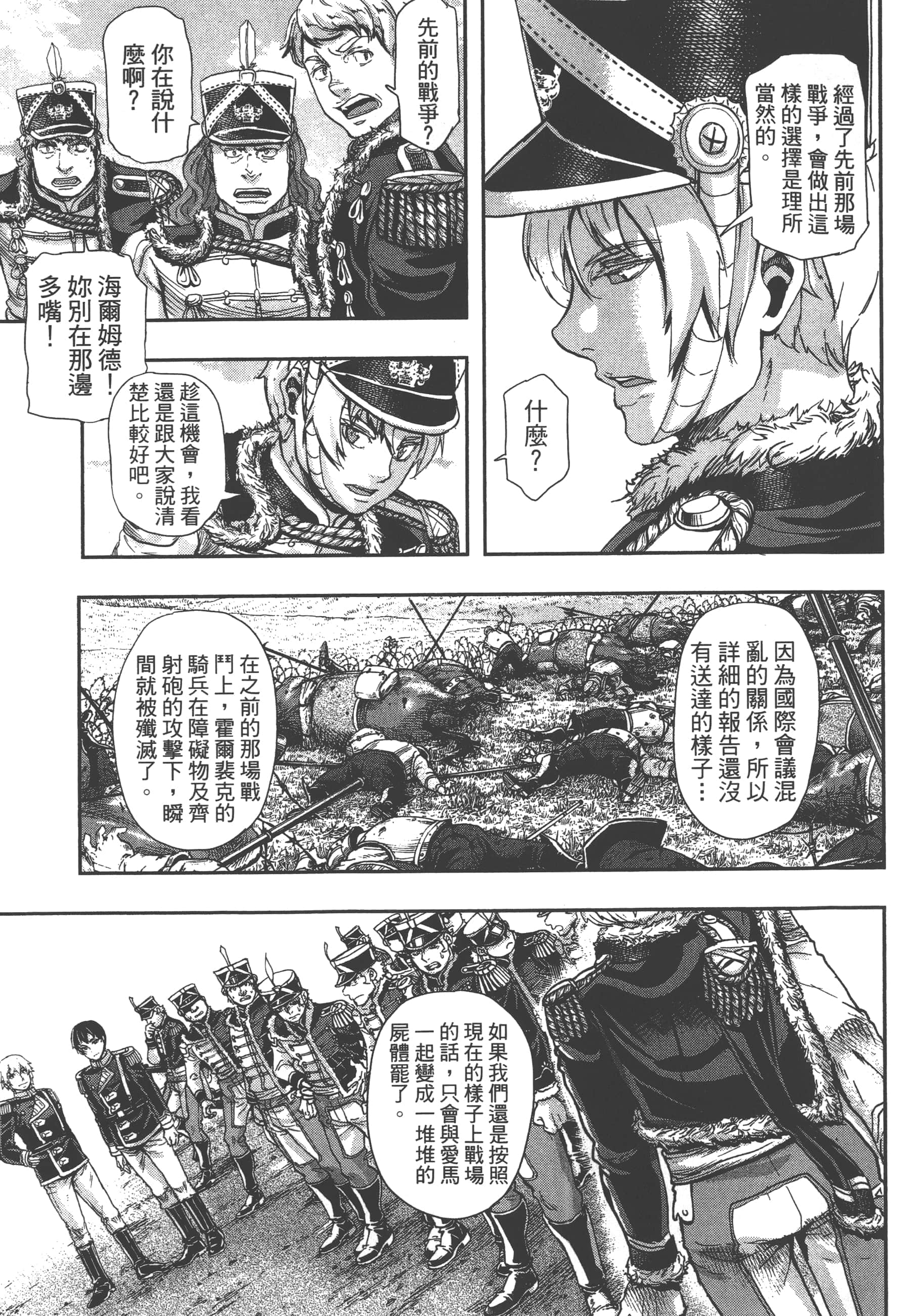 巴尔扎的军靴【1-123话 85-123是生肉】【軍靴のバルツァー／巴爾札的軍靴】-7