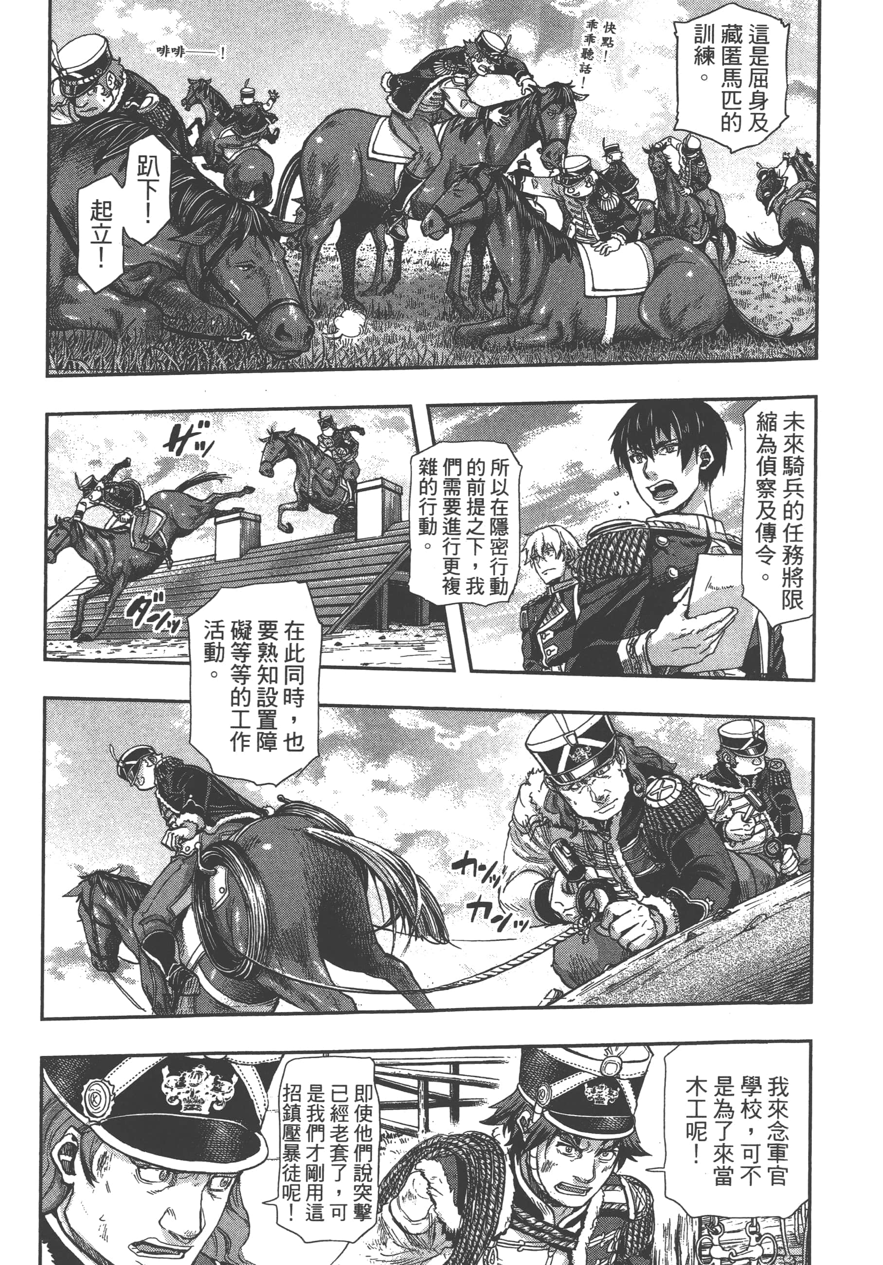 巴尔扎的军靴【1-123话 85-123是生肉】【軍靴のバルツァー／巴爾札的軍靴】-7