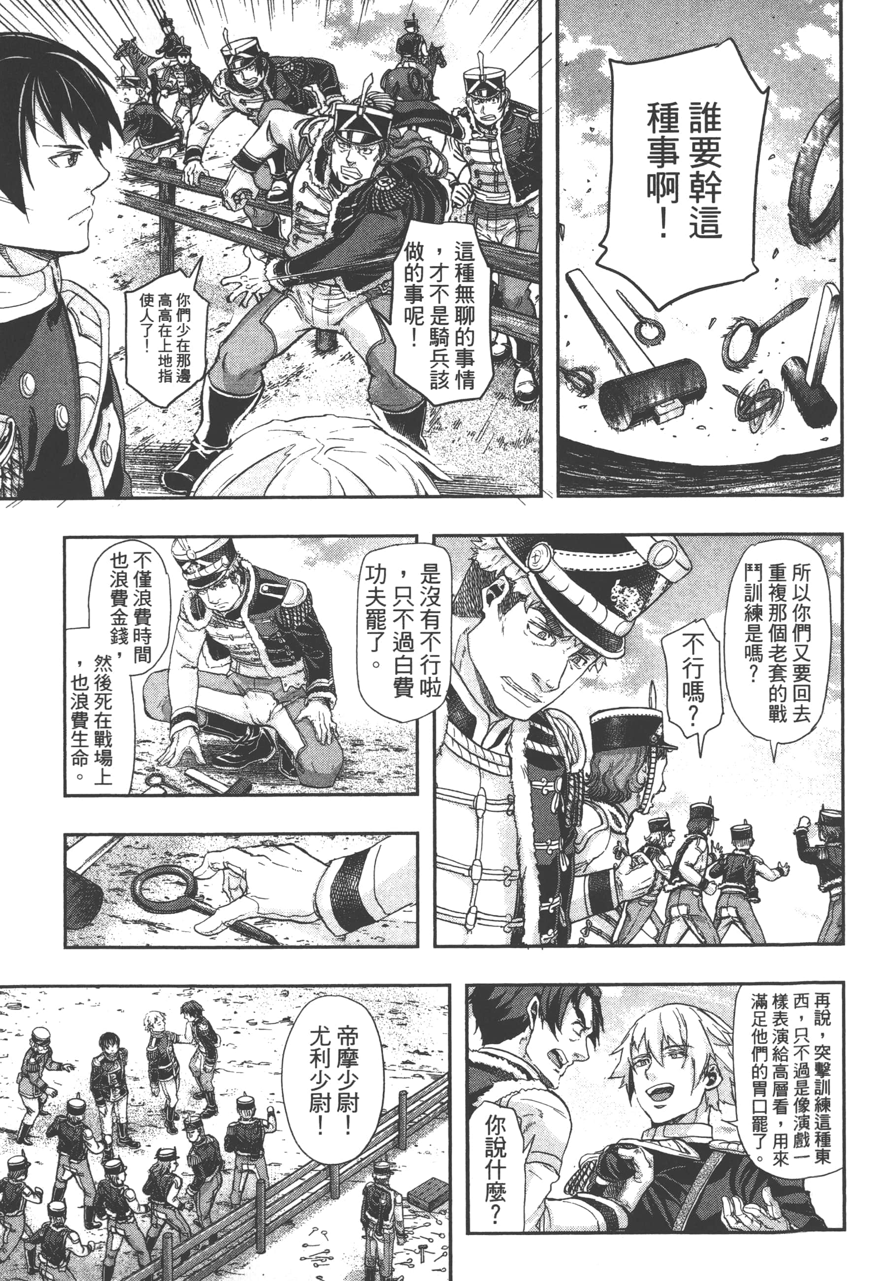 巴尔扎的军靴【1-123话 85-123是生肉】【軍靴のバルツァー／巴爾札的軍靴】-7