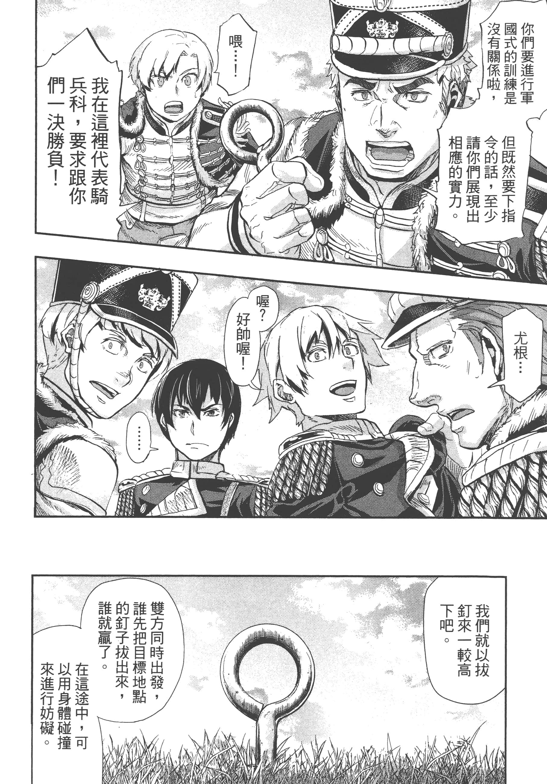 巴尔扎的军靴【1-123话 85-123是生肉】【軍靴のバルツァー／巴爾札的軍靴】-7