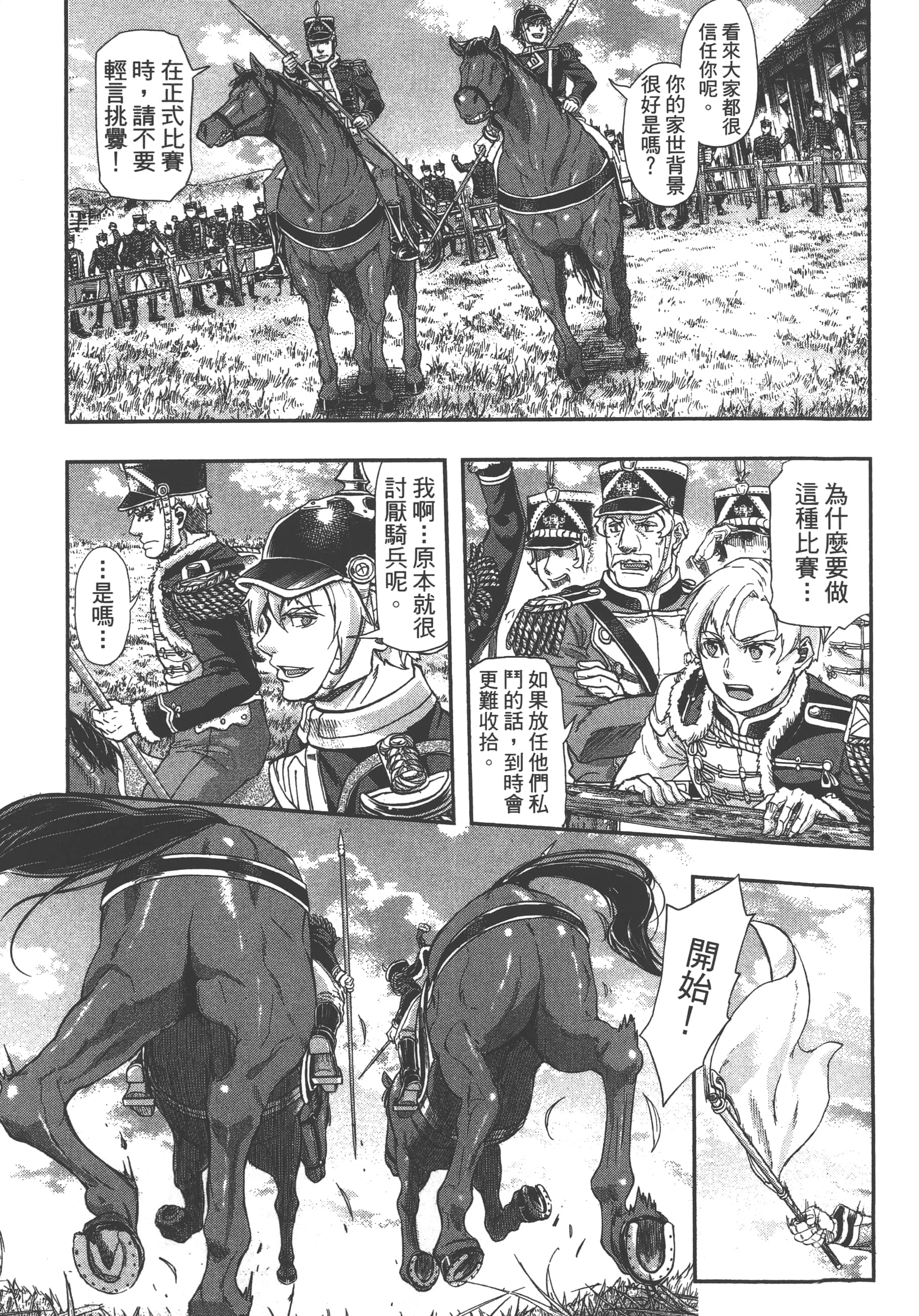 巴尔扎的军靴【1-123话 85-123是生肉】【軍靴のバルツァー／巴爾札的軍靴】-7