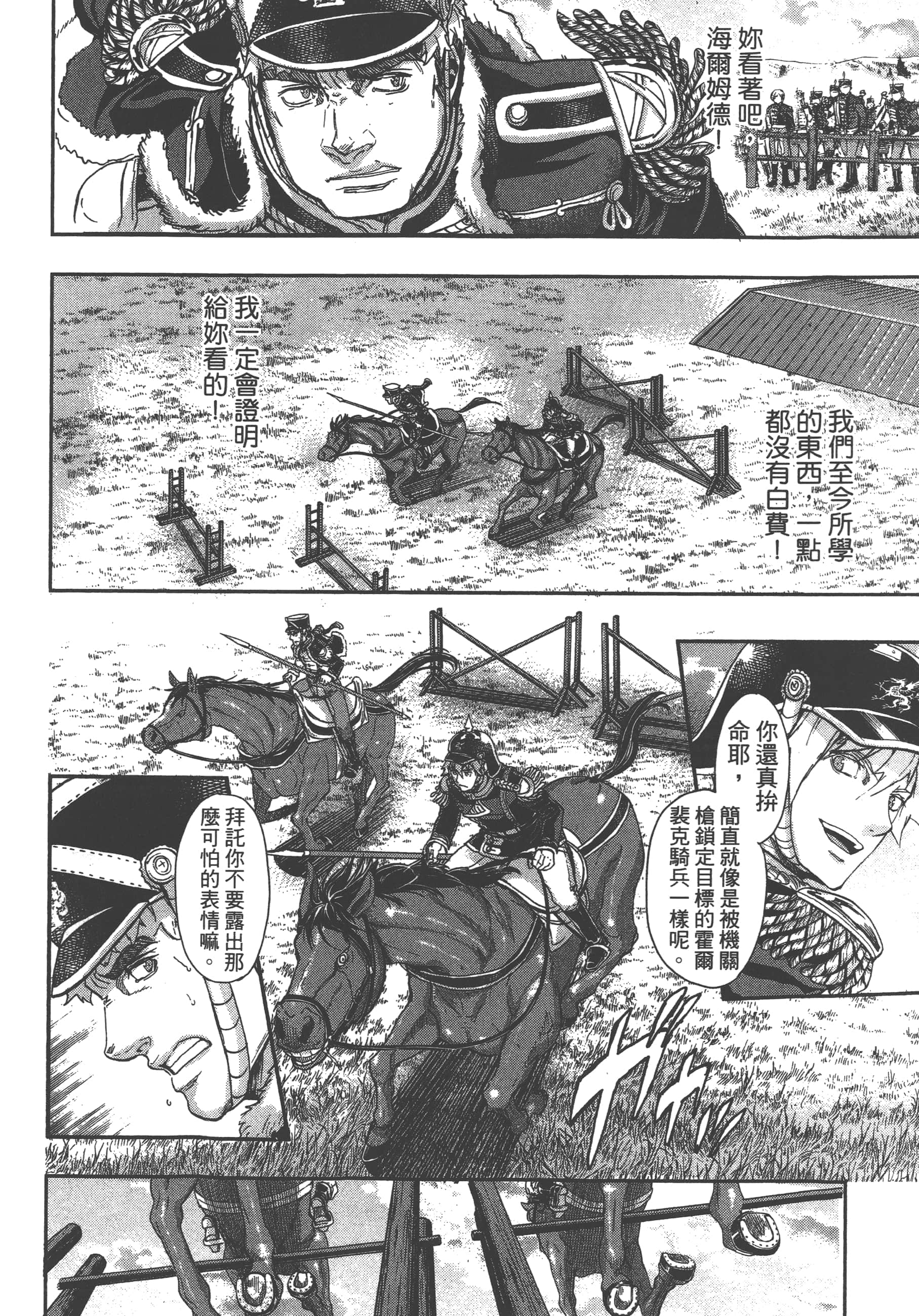 巴尔扎的军靴【1-123话 85-123是生肉】【軍靴のバルツァー／巴爾札的軍靴】-7