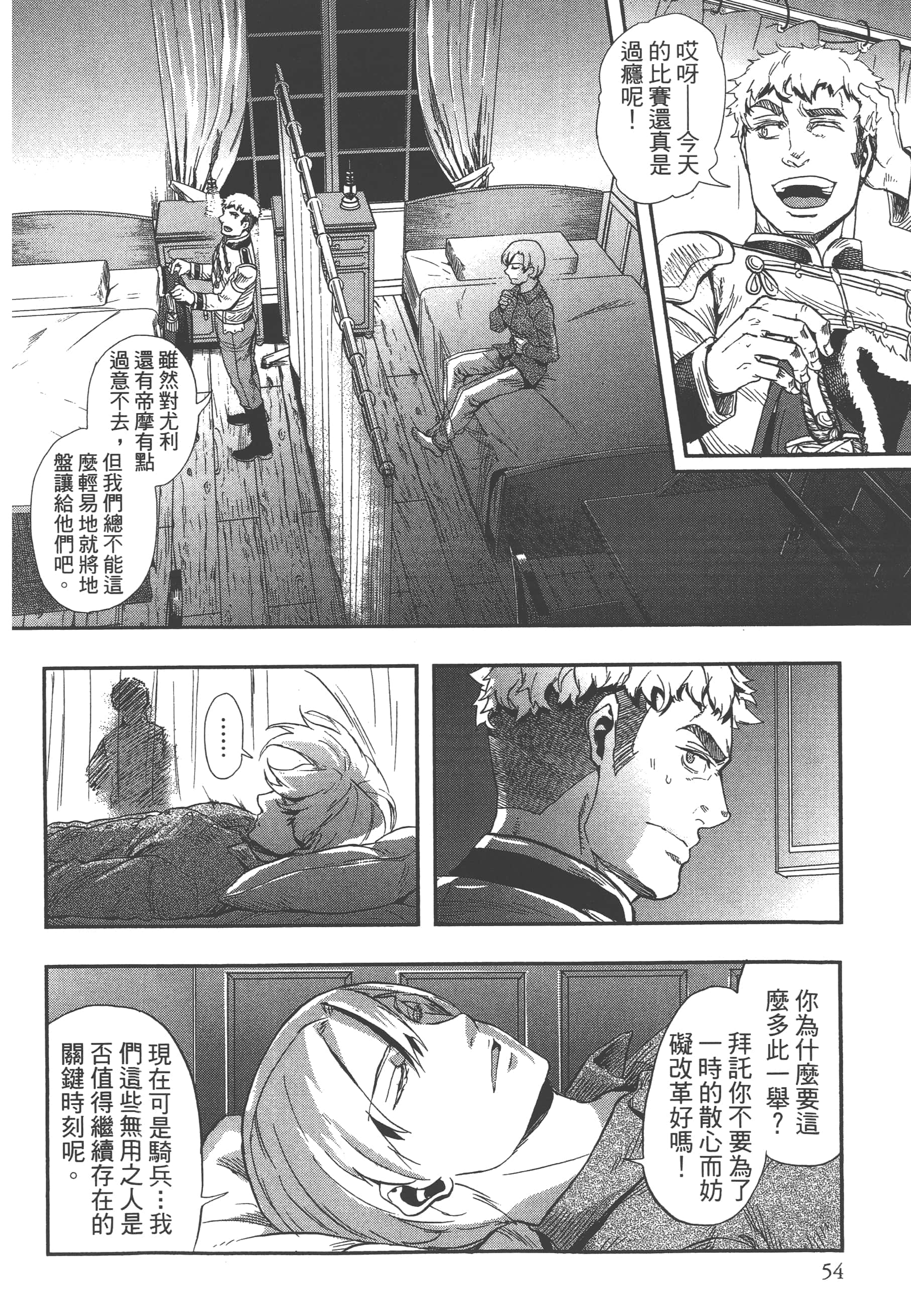 巴尔扎的军靴【1-123话 85-123是生肉】【軍靴のバルツァー／巴爾札的軍靴】-7