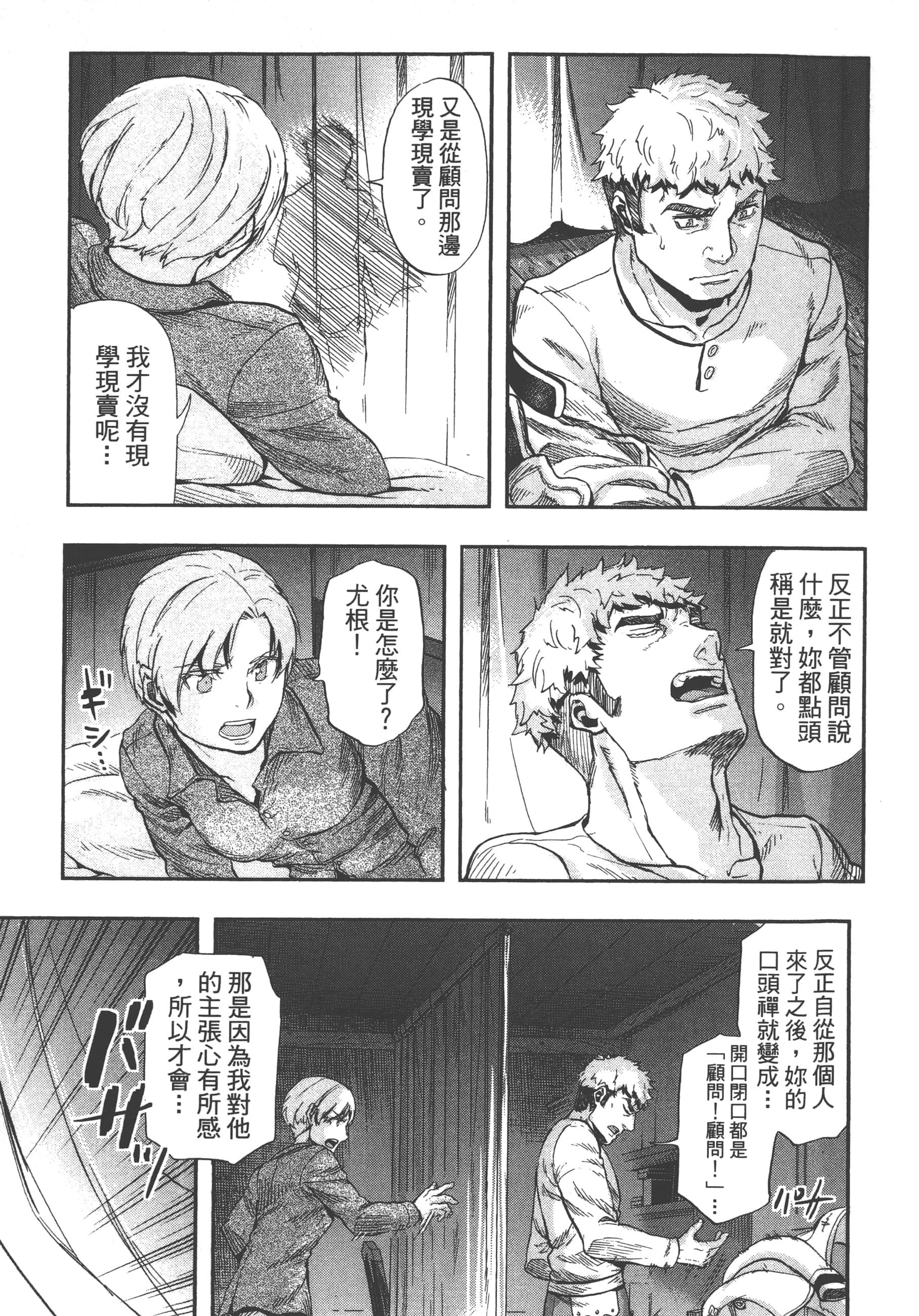 巴尔扎的军靴【1-123话 85-123是生肉】【軍靴のバルツァー／巴爾札的軍靴】-7