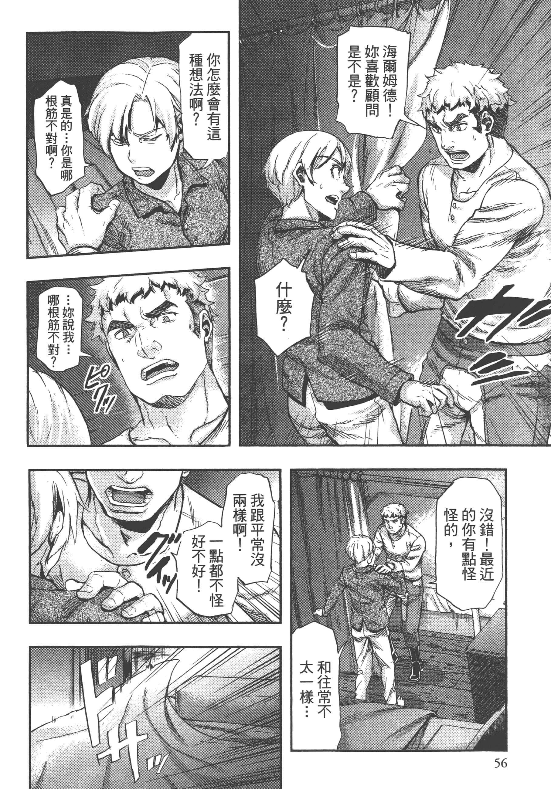 巴尔扎的军靴【1-123话 85-123是生肉】【軍靴のバルツァー／巴爾札的軍靴】-7