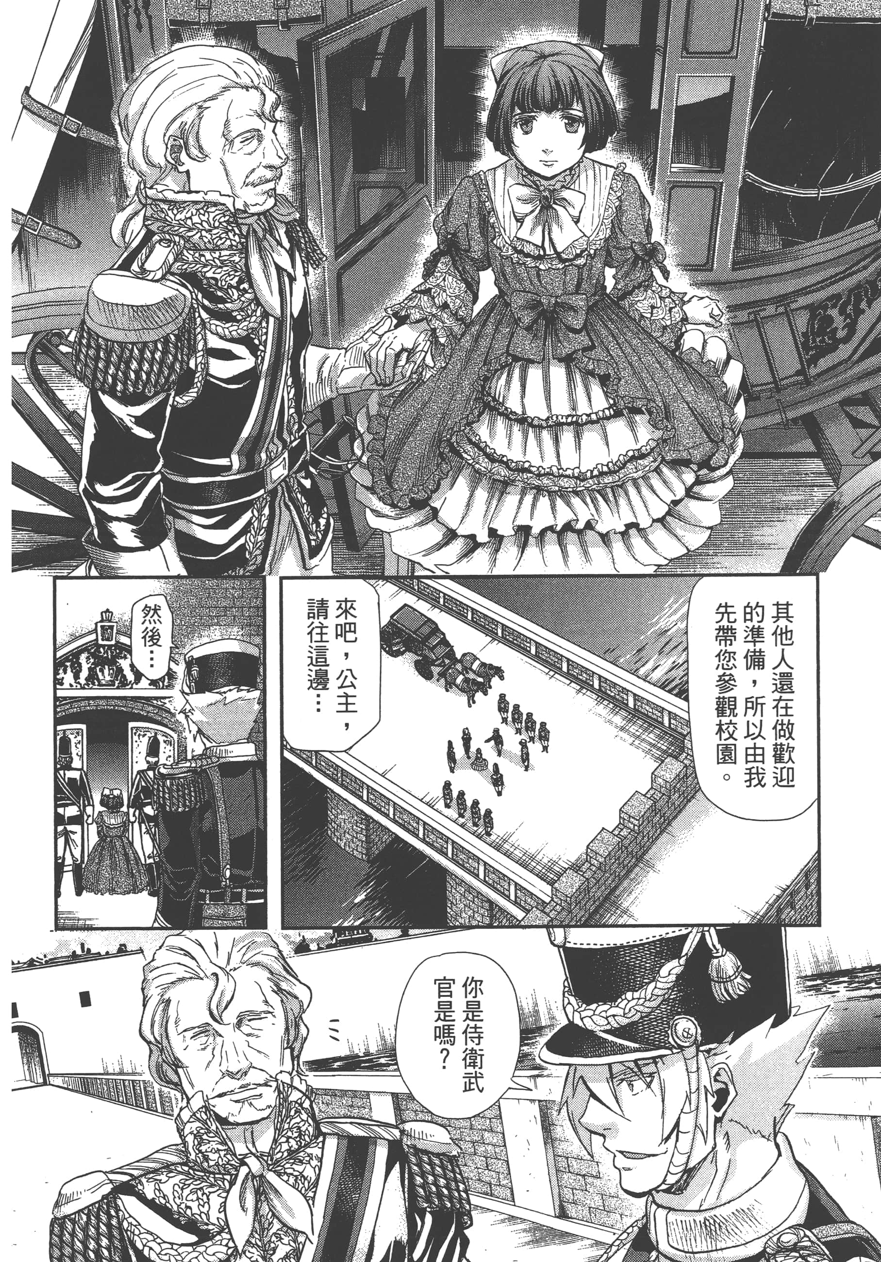 巴尔扎的军靴【1-123话 85-123是生肉】【軍靴のバルツァー／巴爾札的軍靴】-7