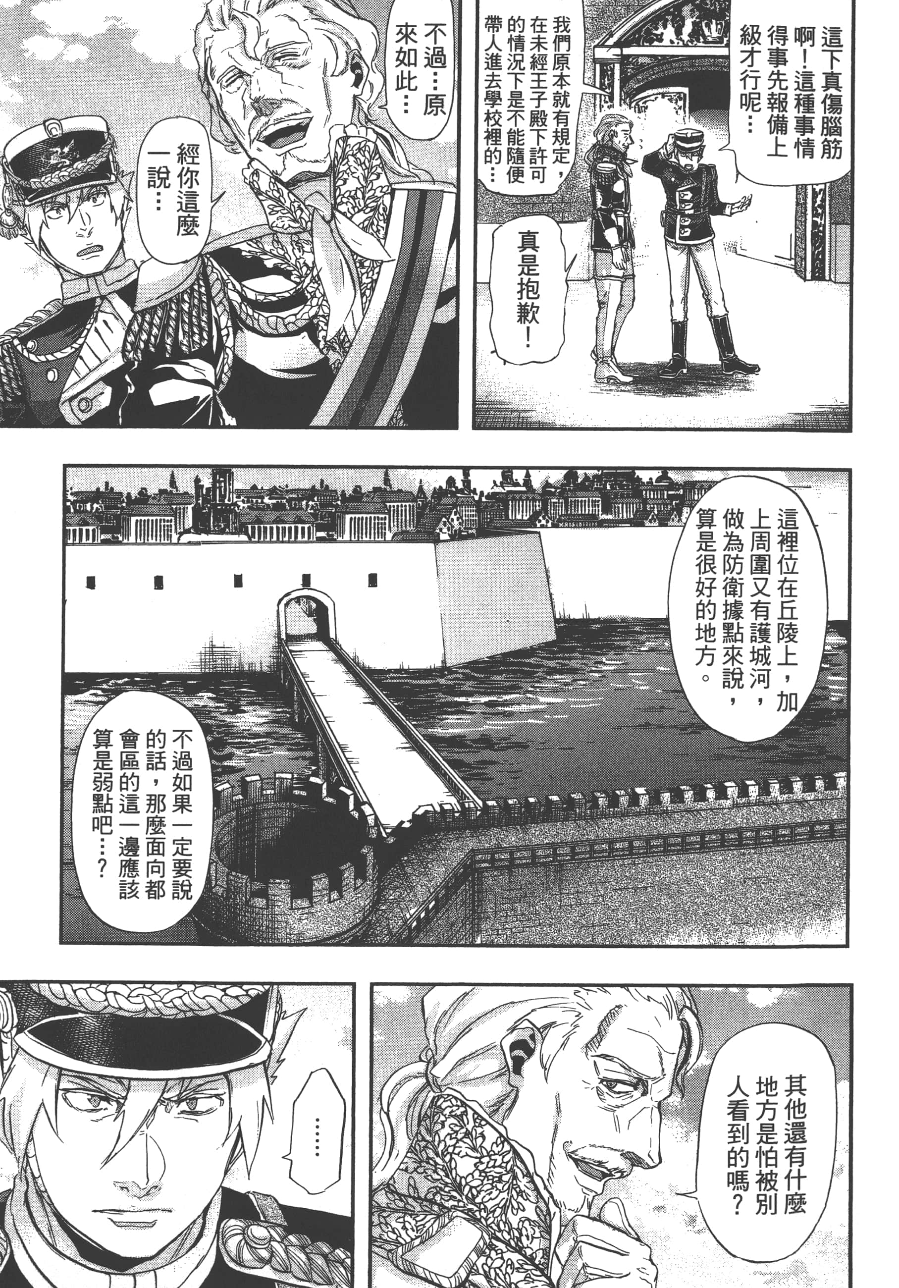 巴尔扎的军靴【1-123话 85-123是生肉】【軍靴のバルツァー／巴爾札的軍靴】-7