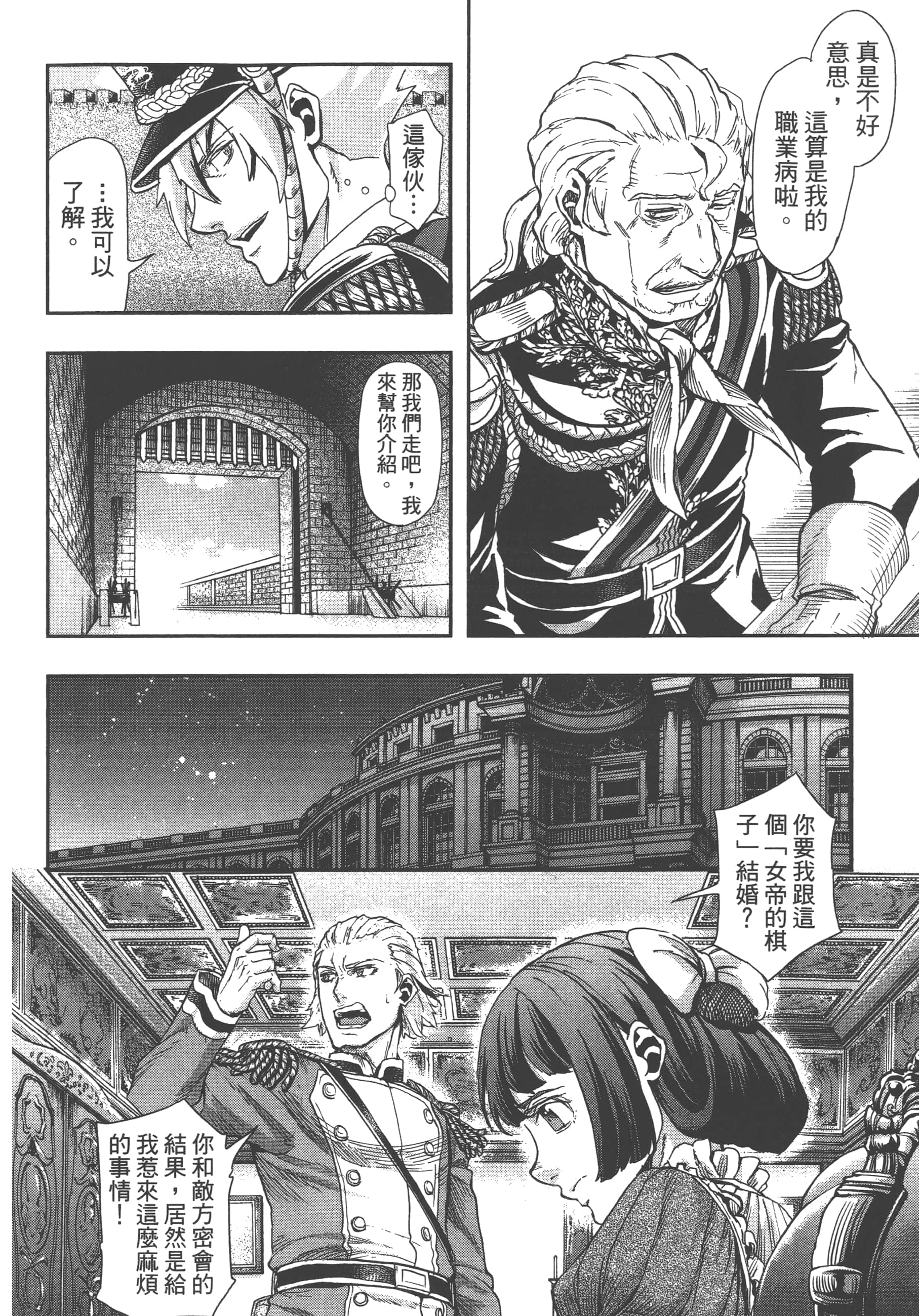 巴尔扎的军靴【1-123话 85-123是生肉】【軍靴のバルツァー／巴爾札的軍靴】-7