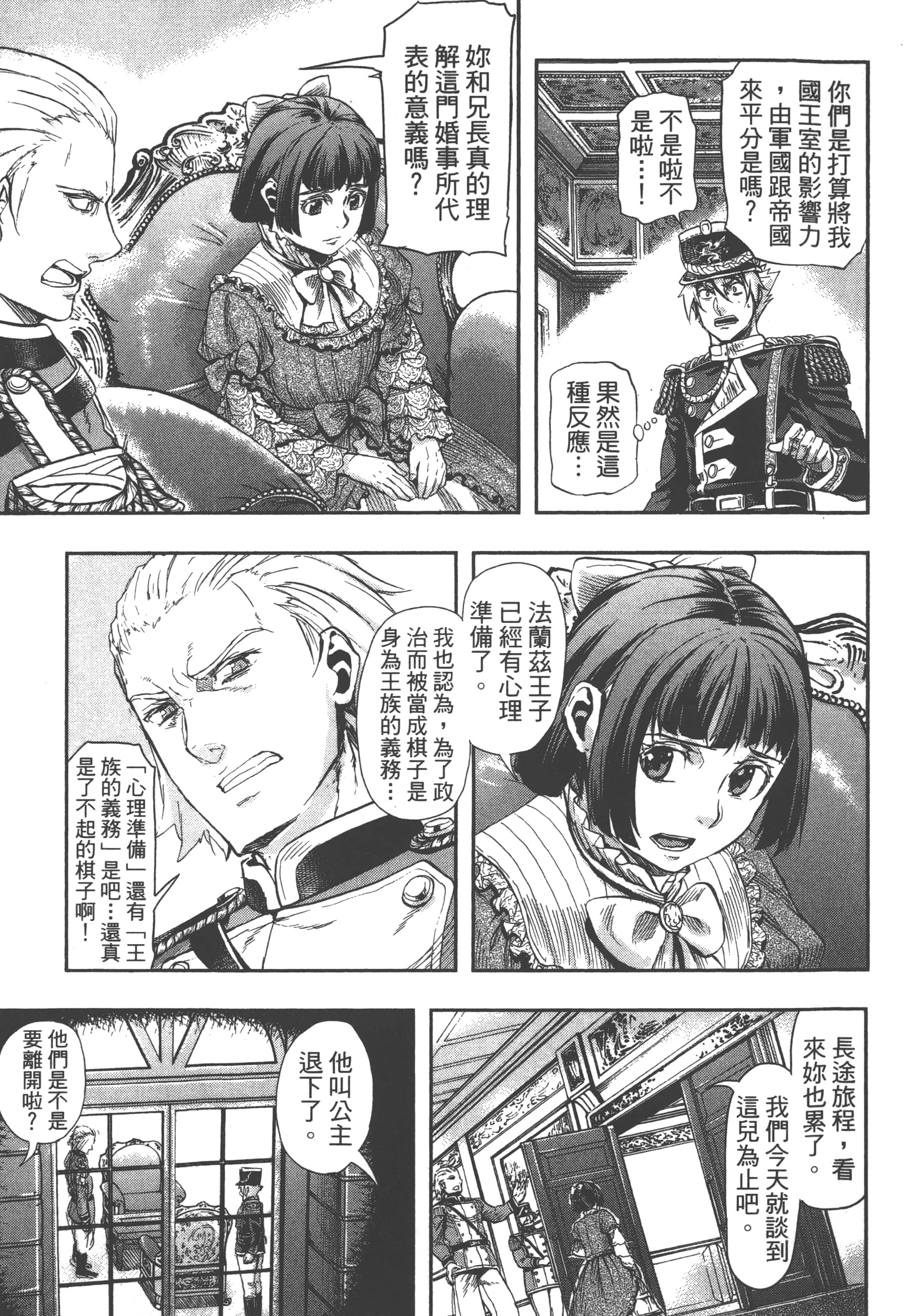 巴尔扎的军靴【1-123话 85-123是生肉】【軍靴のバルツァー／巴爾札的軍靴】-7