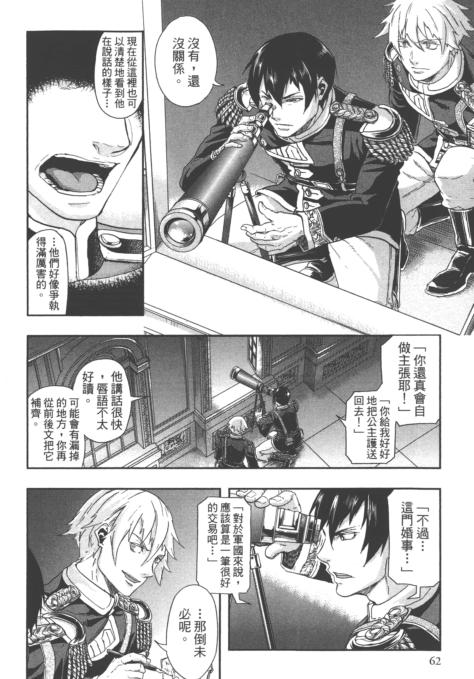 巴尔扎的军靴【1-123话 85-123是生肉】【軍靴のバルツァー／巴爾札的軍靴】-7