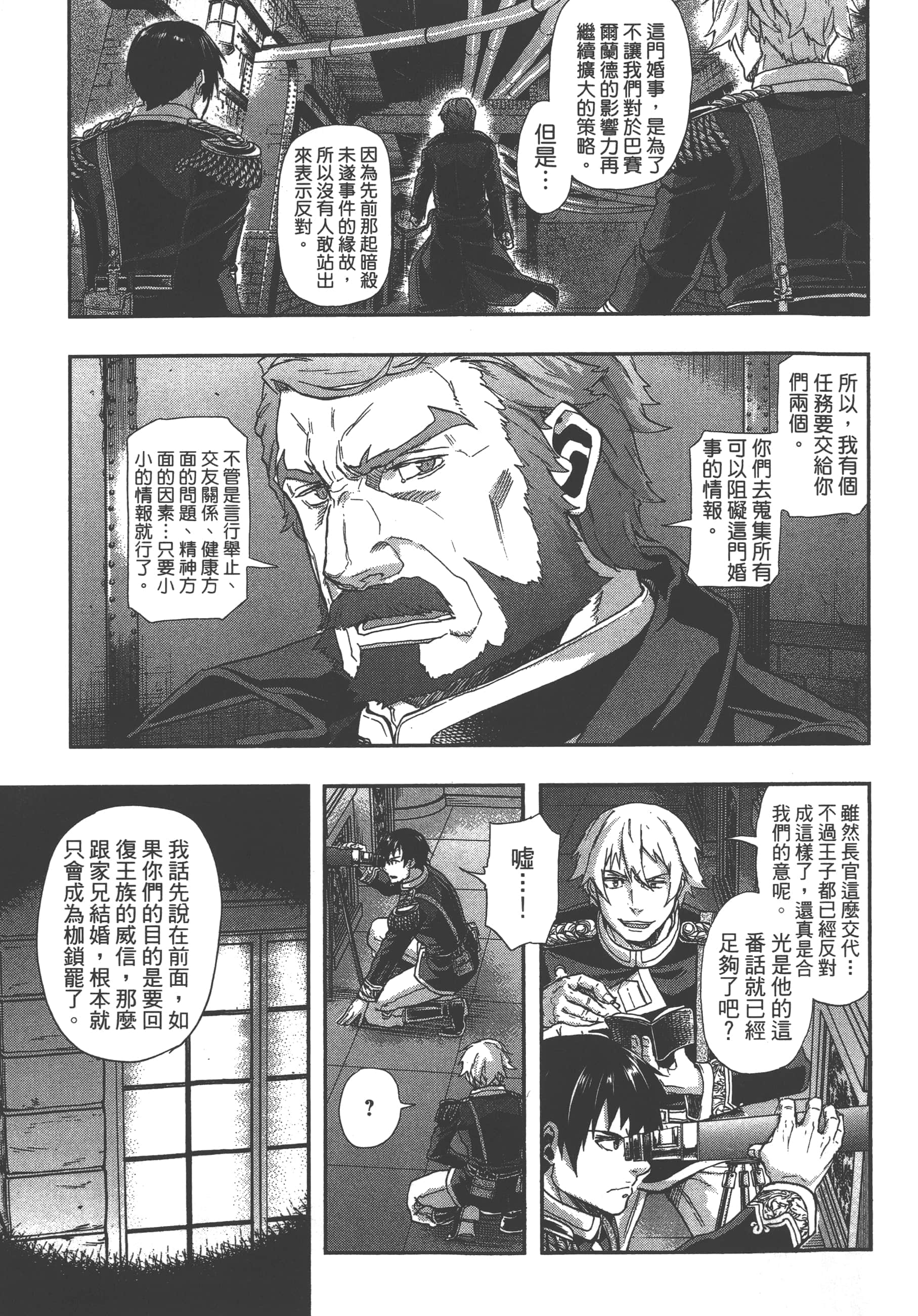 巴尔扎的军靴【1-123话 85-123是生肉】【軍靴のバルツァー／巴爾札的軍靴】-7