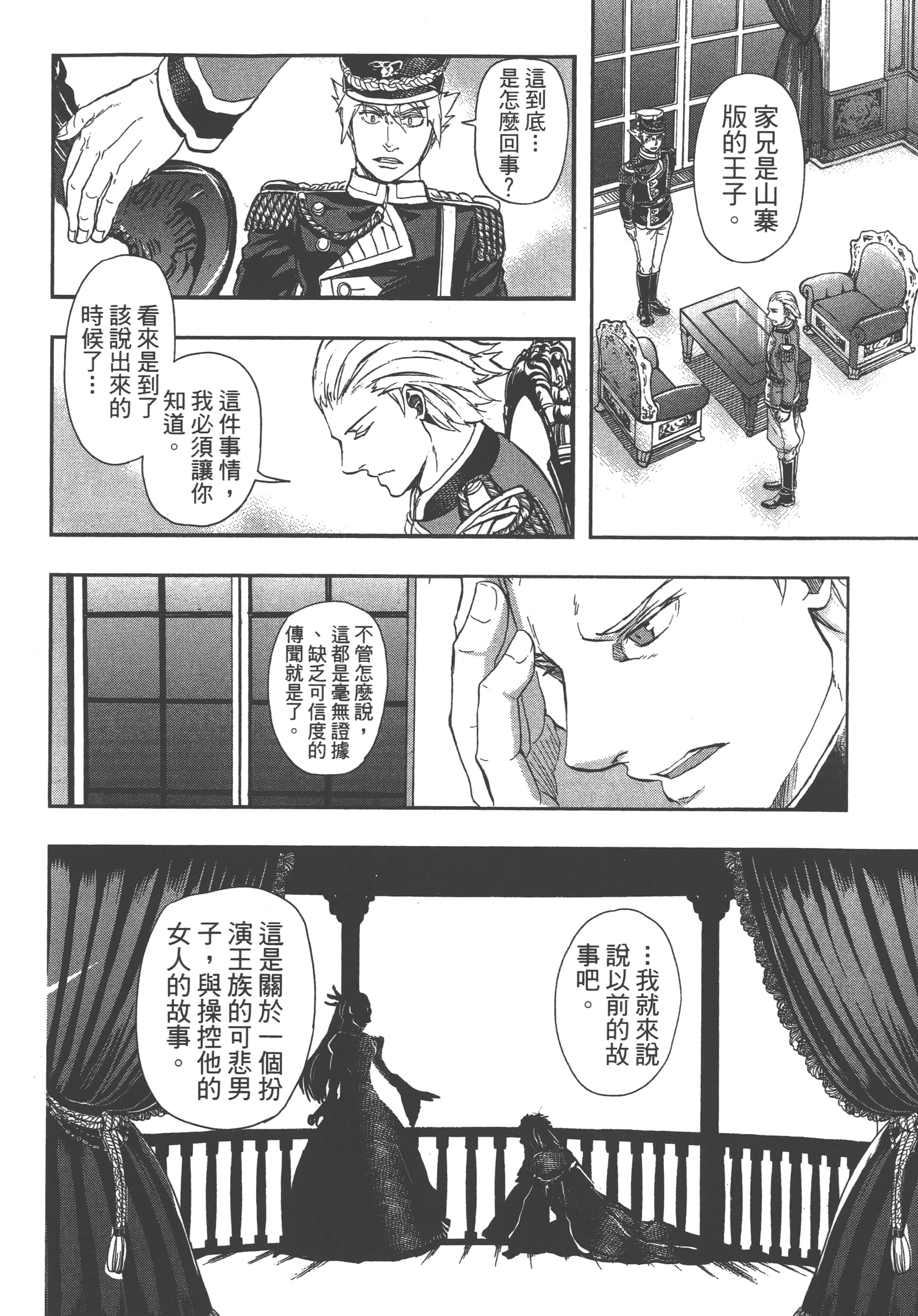 巴尔扎的军靴【1-123话 85-123是生肉】【軍靴のバルツァー／巴爾札的軍靴】-7