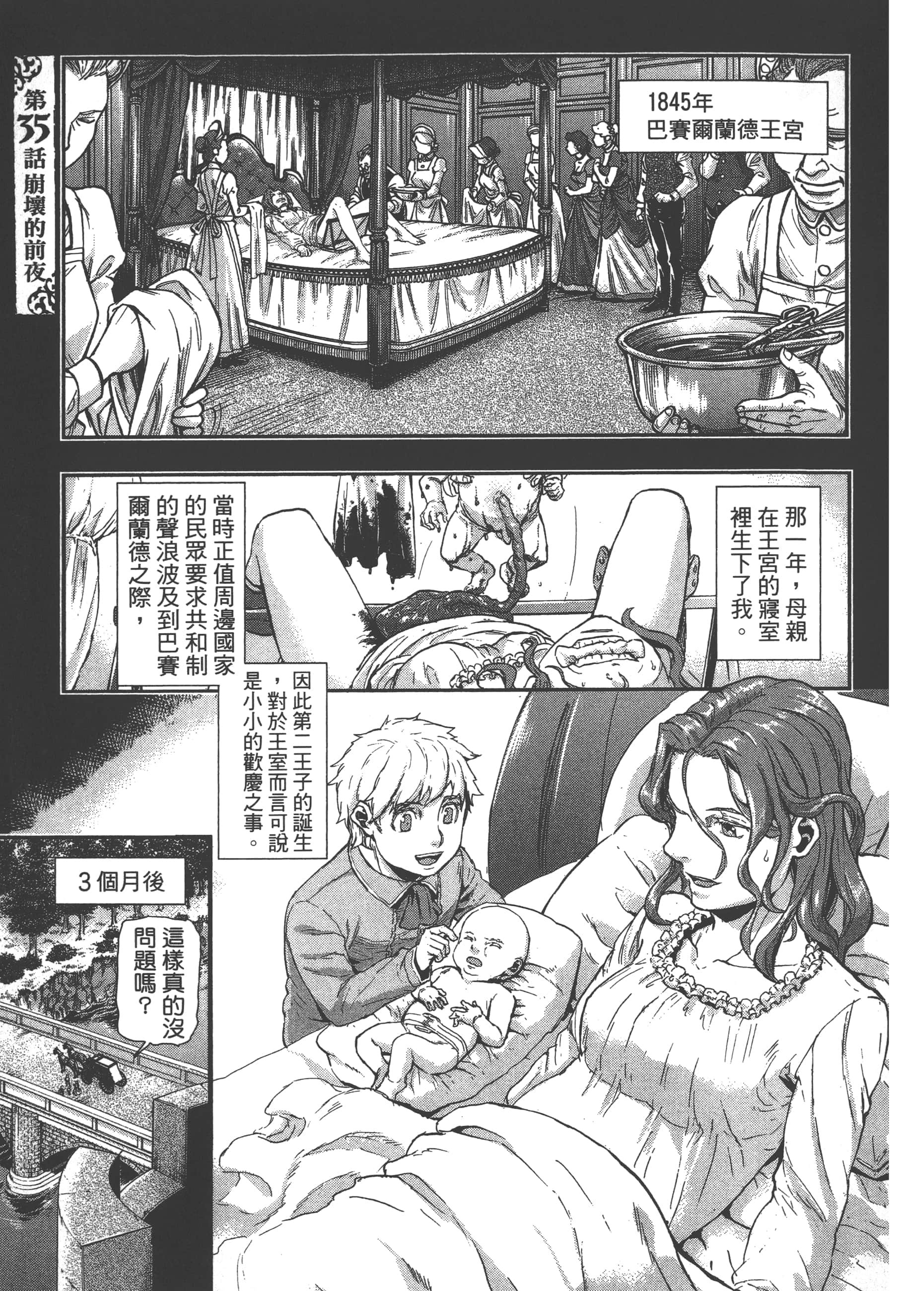 巴尔扎的军靴【1-123话 85-123是生肉】【軍靴のバルツァー／巴爾札的軍靴】-7