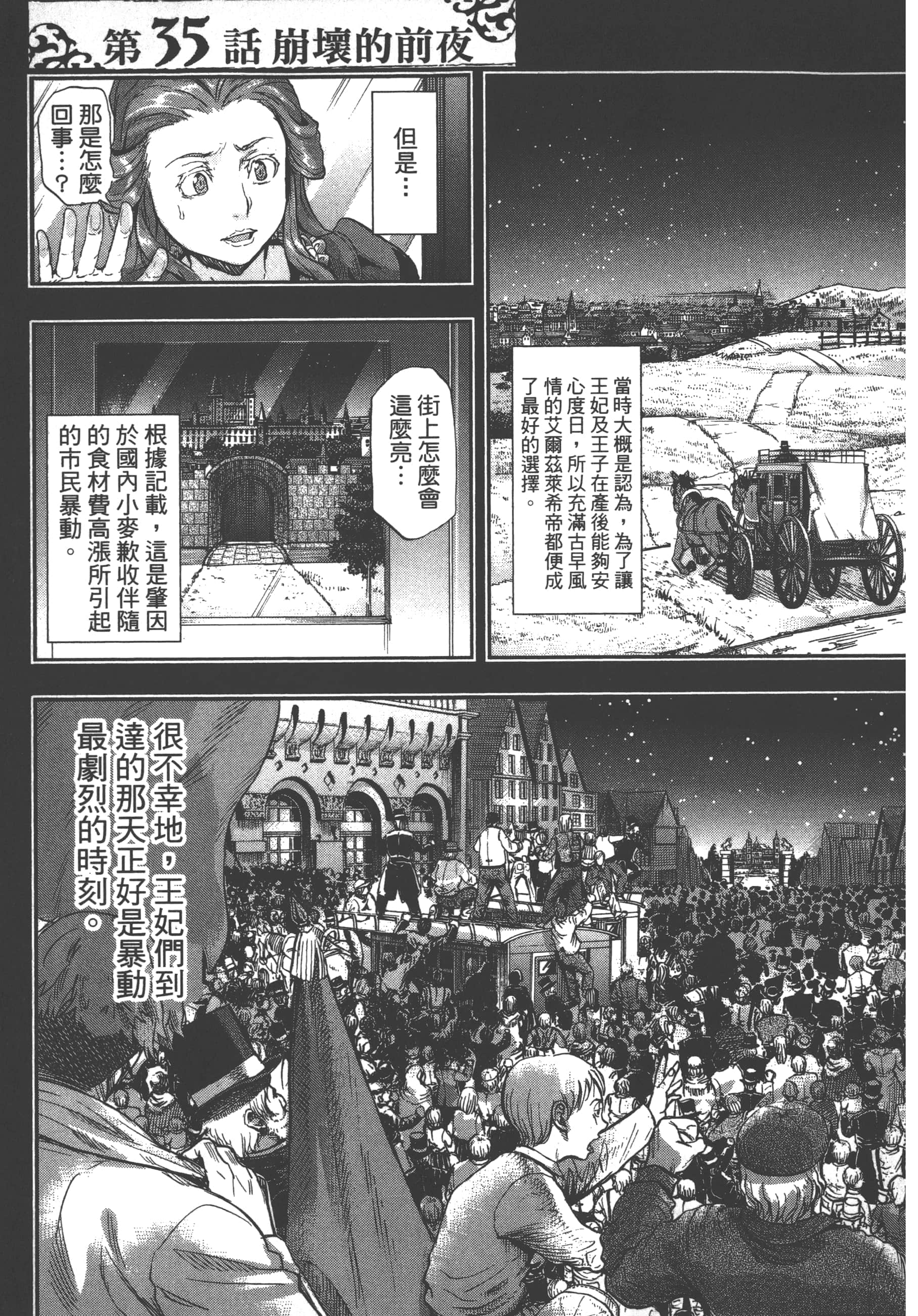 巴尔扎的军靴【1-123话 85-123是生肉】【軍靴のバルツァー／巴爾札的軍靴】-7