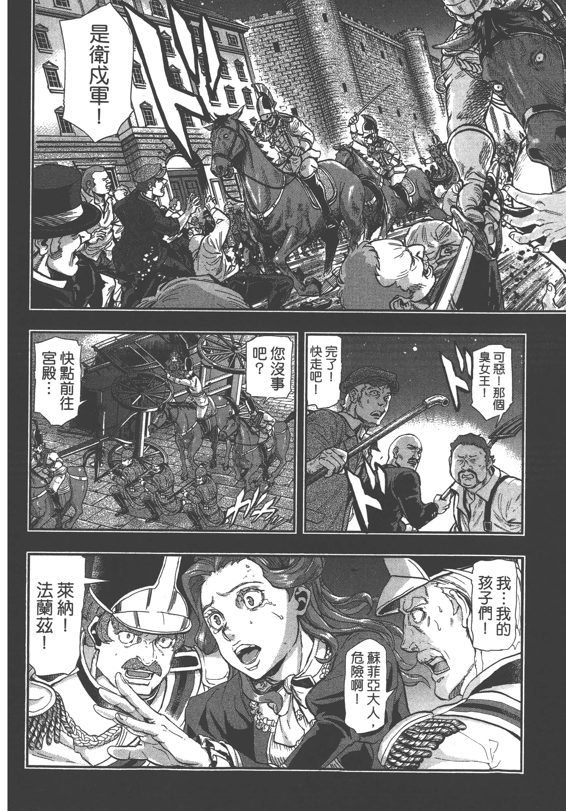 巴尔扎的军靴【1-123话 85-123是生肉】【軍靴のバルツァー／巴爾札的軍靴】-7