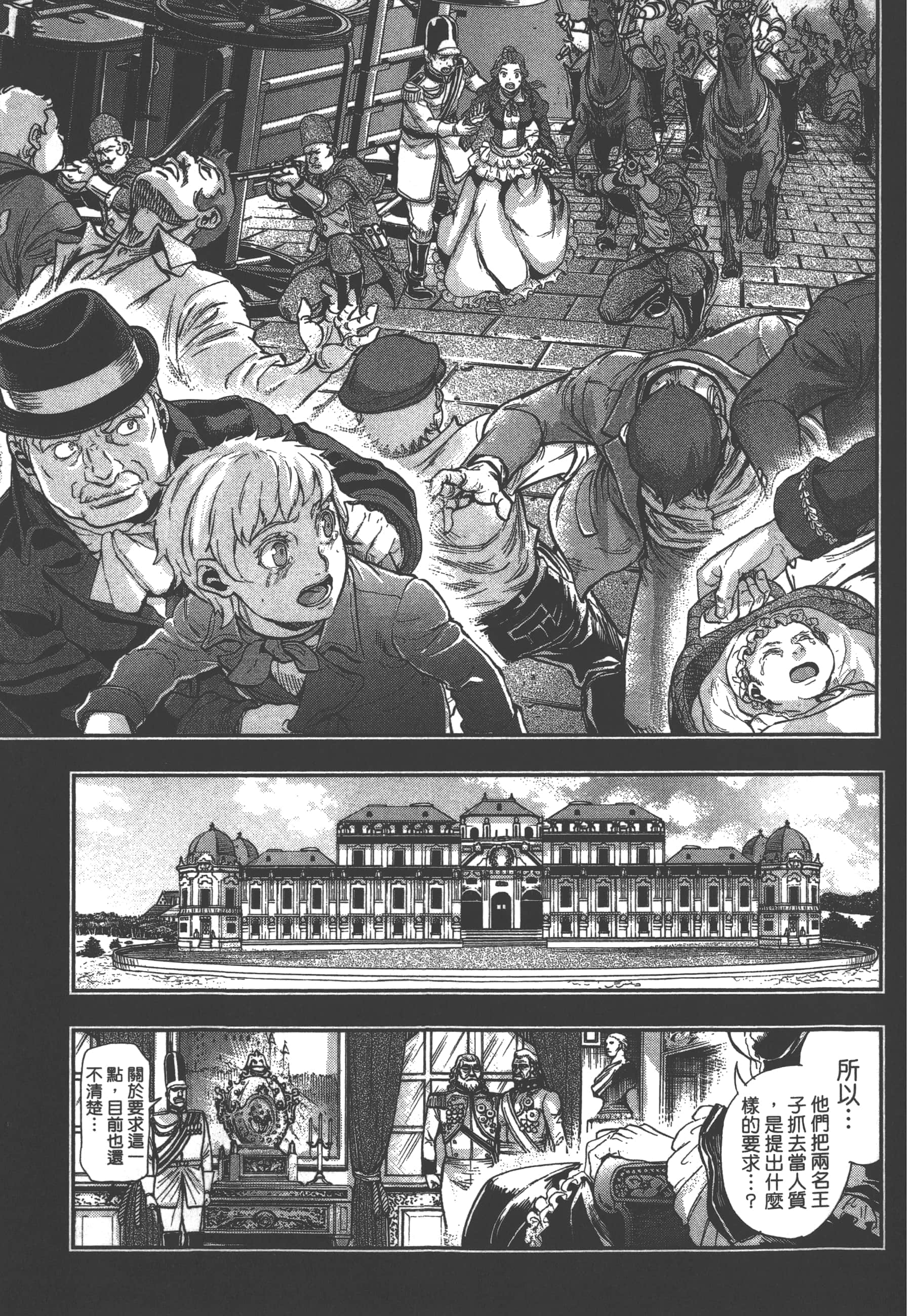 巴尔扎的军靴【1-123话 85-123是生肉】【軍靴のバルツァー／巴爾札的軍靴】-7