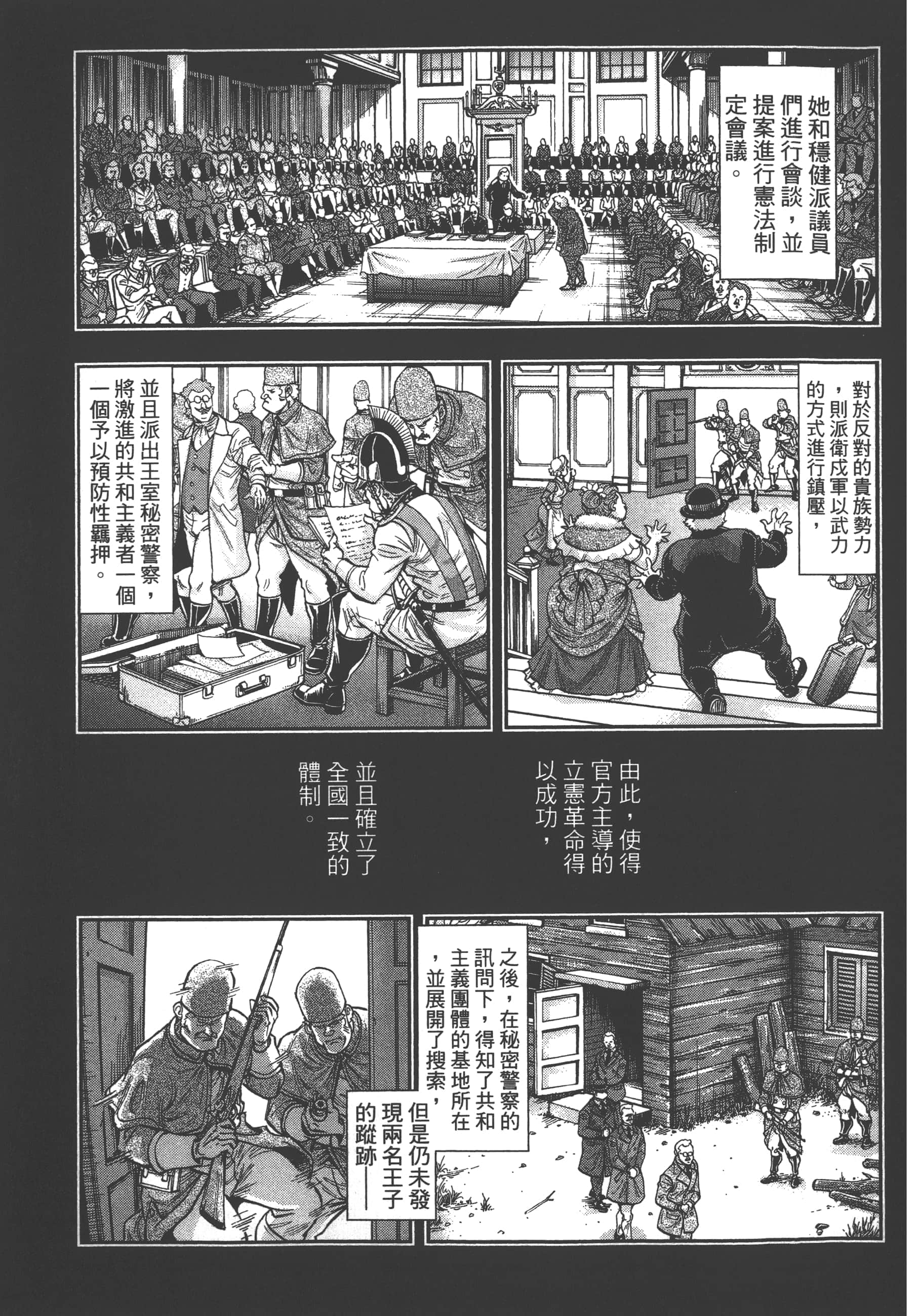 巴尔扎的军靴【1-123话 85-123是生肉】【軍靴のバルツァー／巴爾札的軍靴】-7