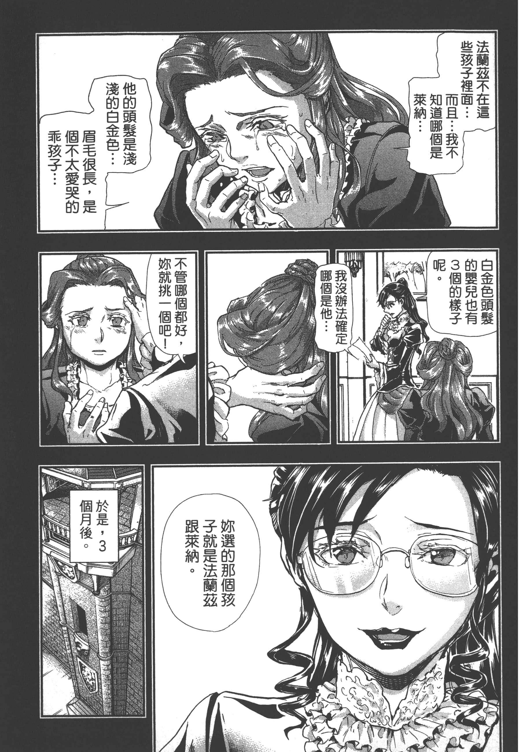 巴尔扎的军靴【1-123话 85-123是生肉】【軍靴のバルツァー／巴爾札的軍靴】-7