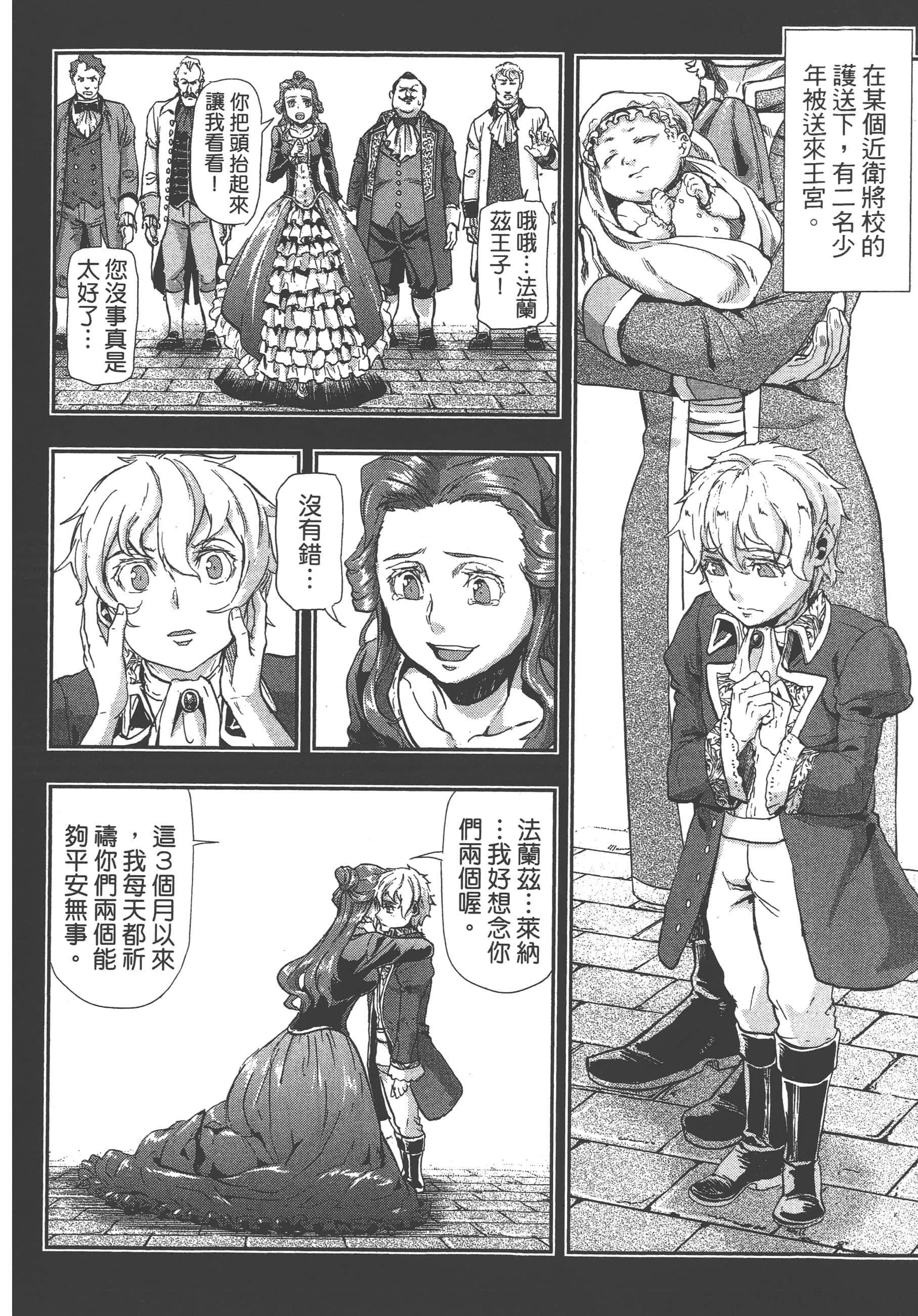 巴尔扎的军靴【1-123话 85-123是生肉】【軍靴のバルツァー／巴爾札的軍靴】-7