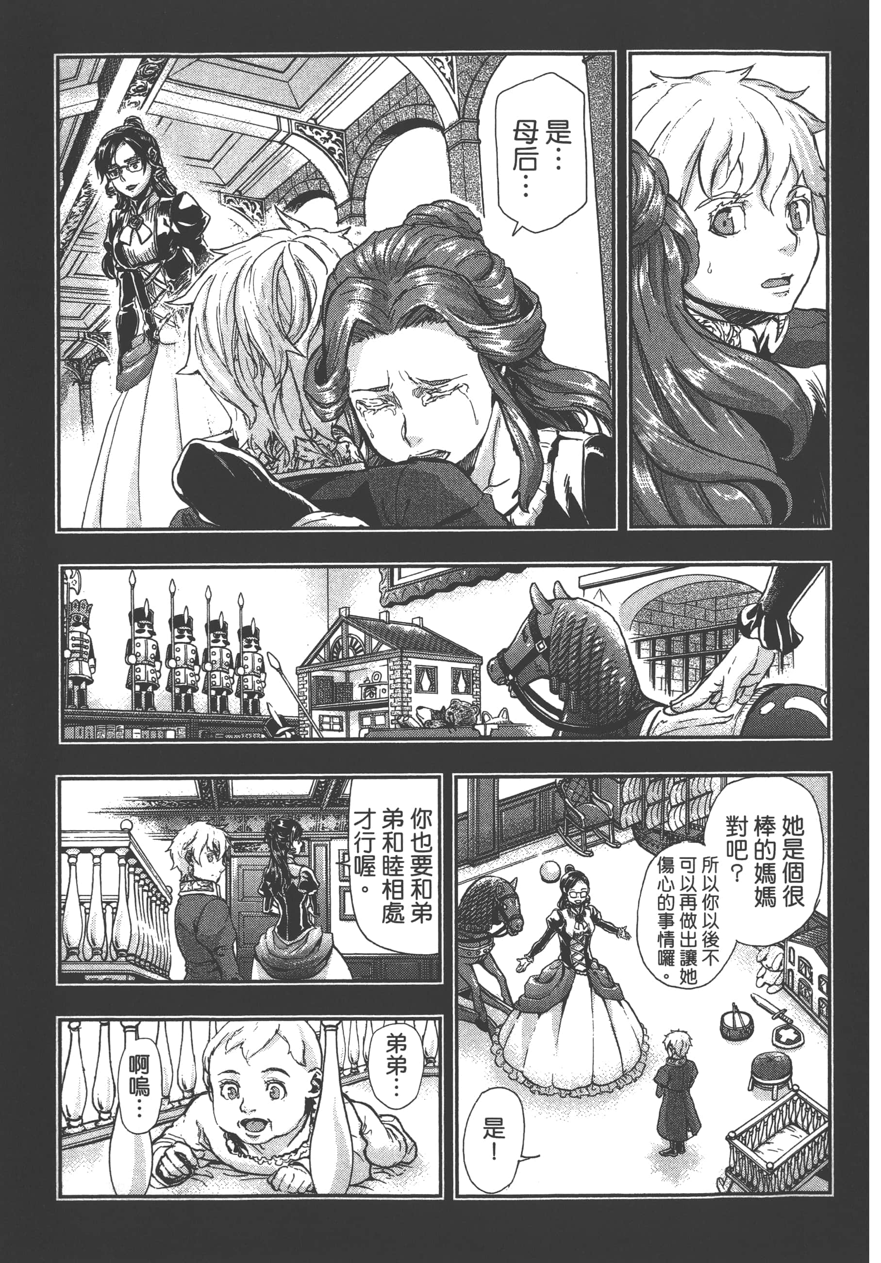 巴尔扎的军靴【1-123话 85-123是生肉】【軍靴のバルツァー／巴爾札的軍靴】-7