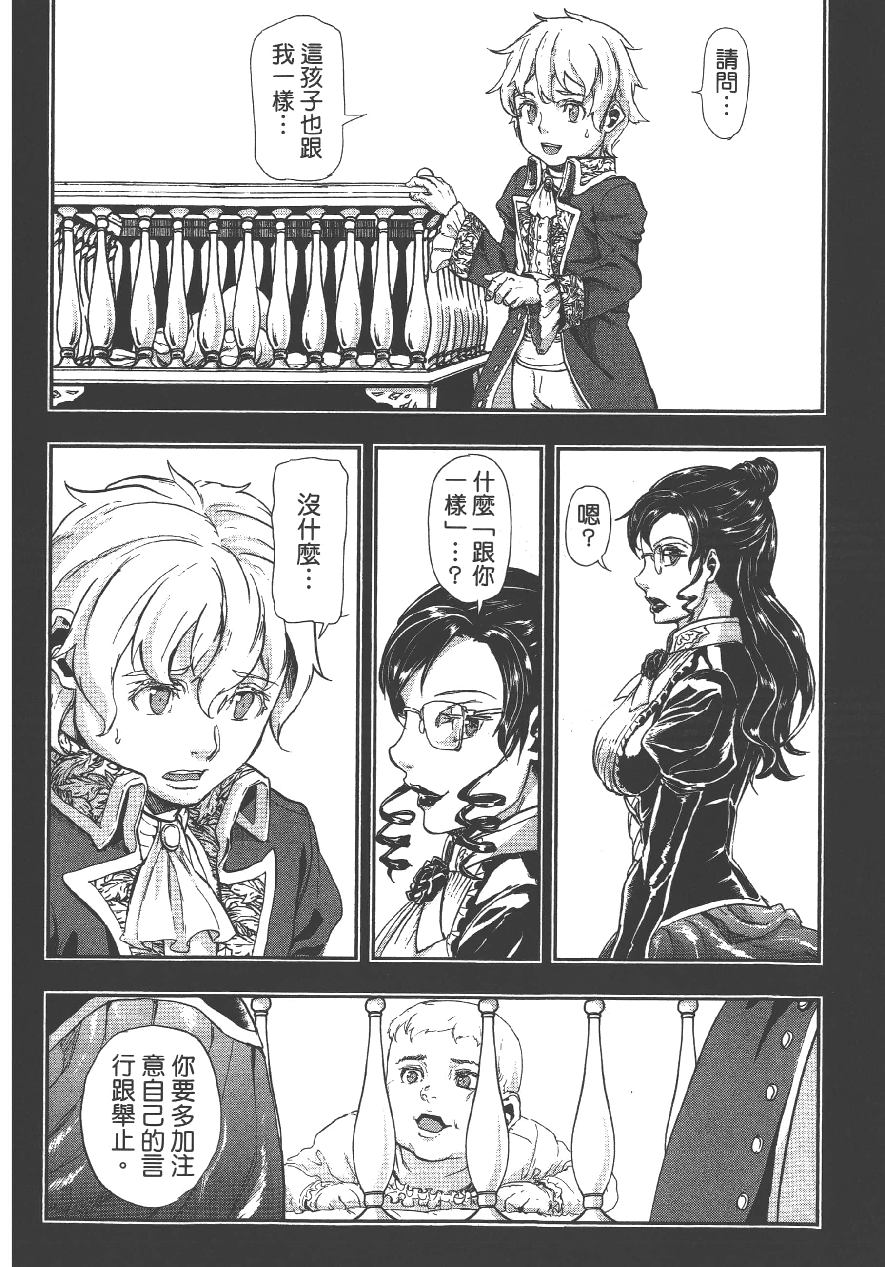 巴尔扎的军靴【1-123话 85-123是生肉】【軍靴のバルツァー／巴爾札的軍靴】-7