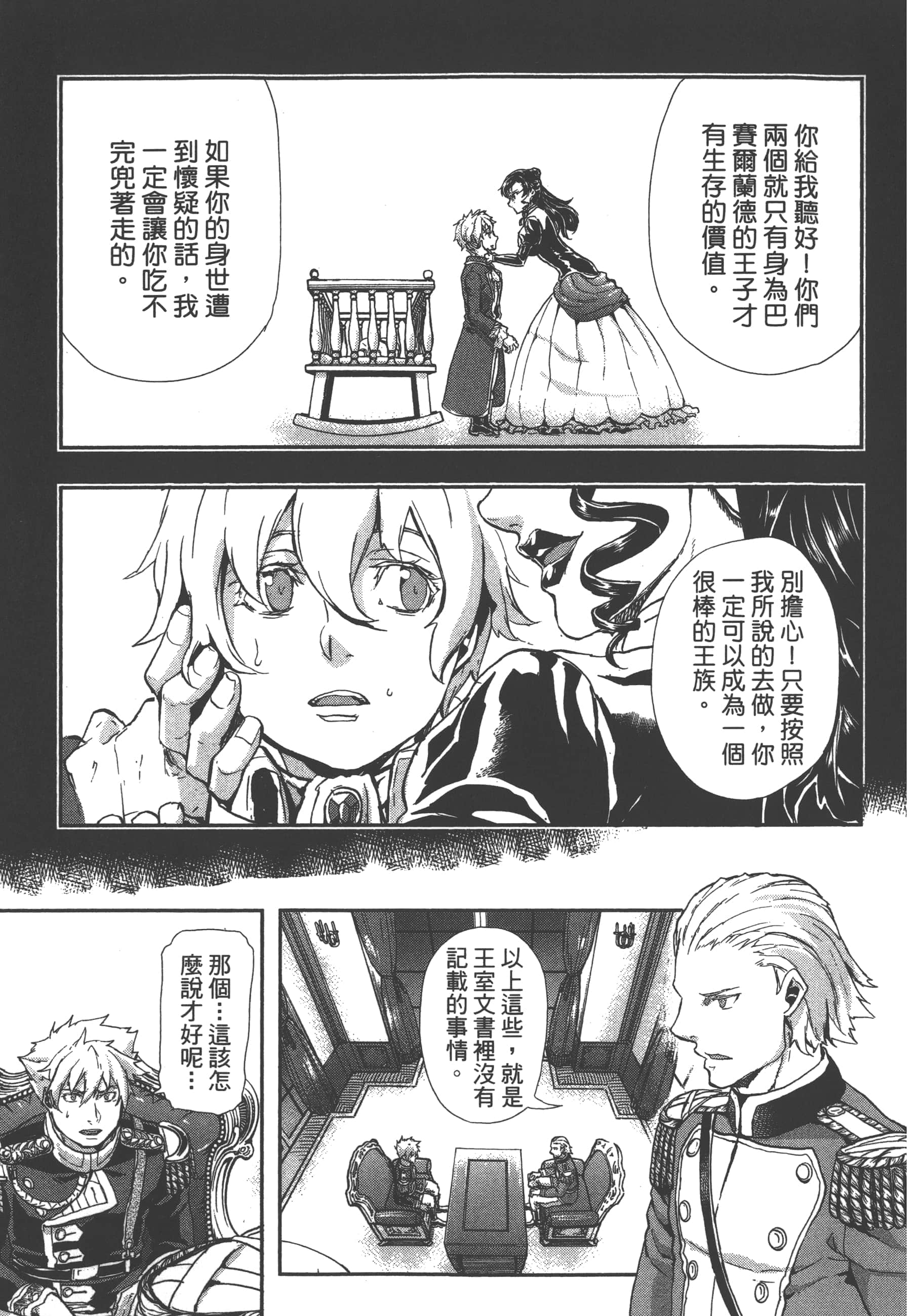 巴尔扎的军靴【1-123话 85-123是生肉】【軍靴のバルツァー／巴爾札的軍靴】-7