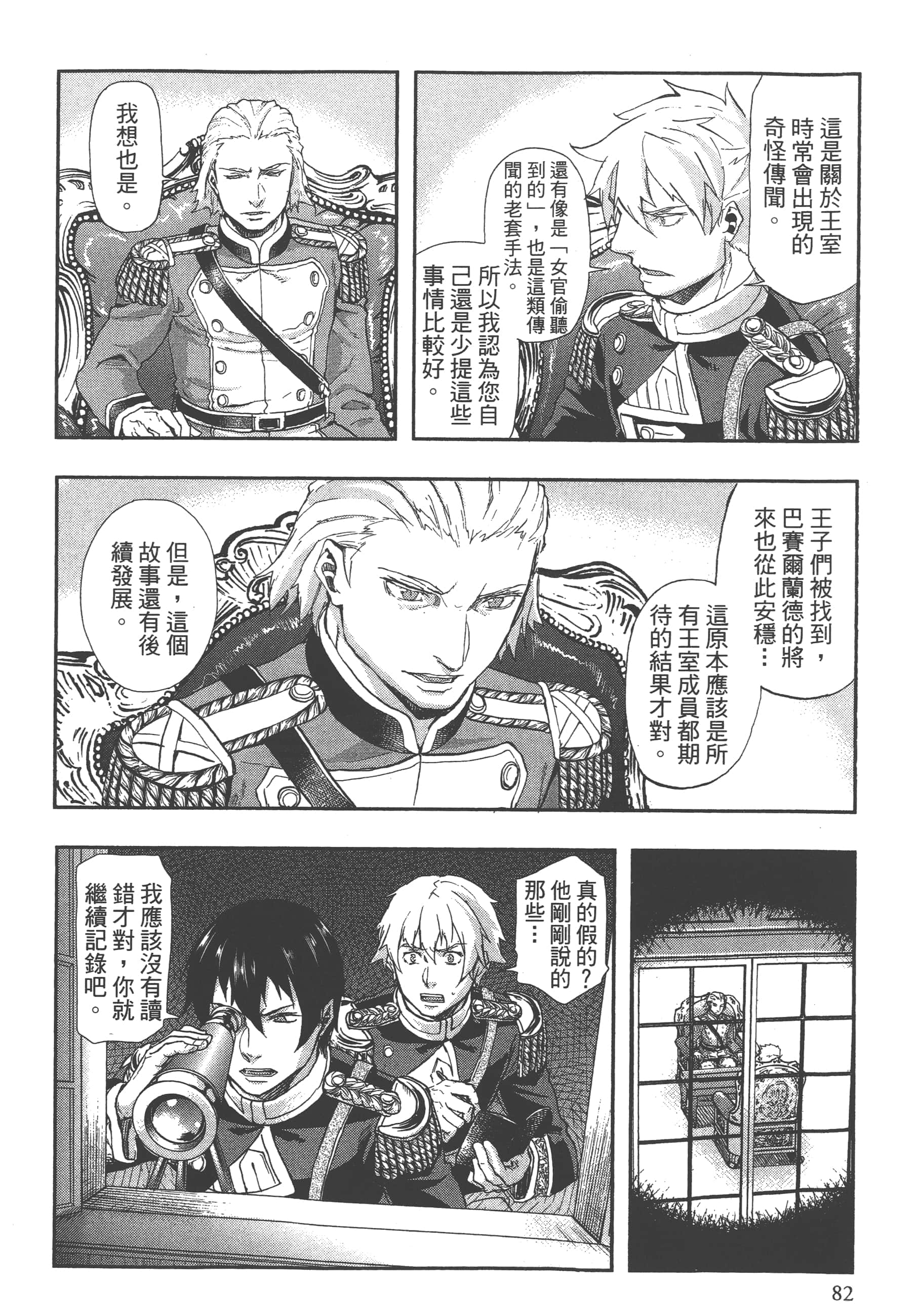 巴尔扎的军靴【1-123话 85-123是生肉】【軍靴のバルツァー／巴爾札的軍靴】-7