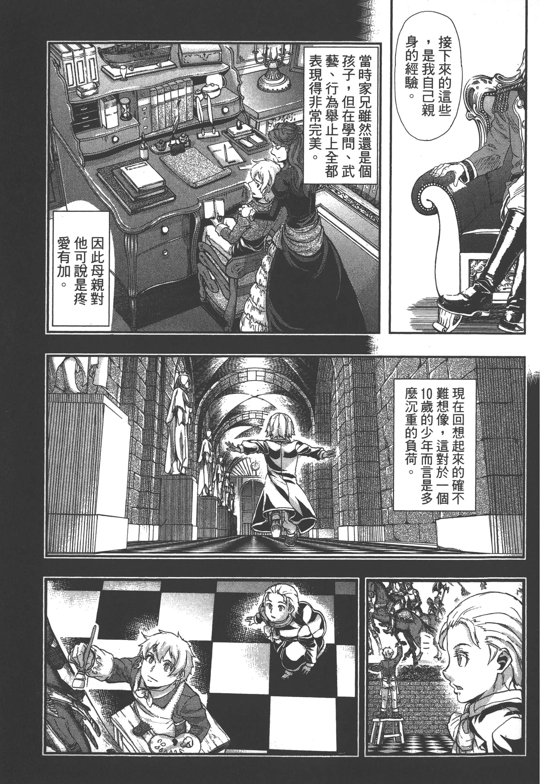 巴尔扎的军靴【1-123话 85-123是生肉】【軍靴のバルツァー／巴爾札的軍靴】-7