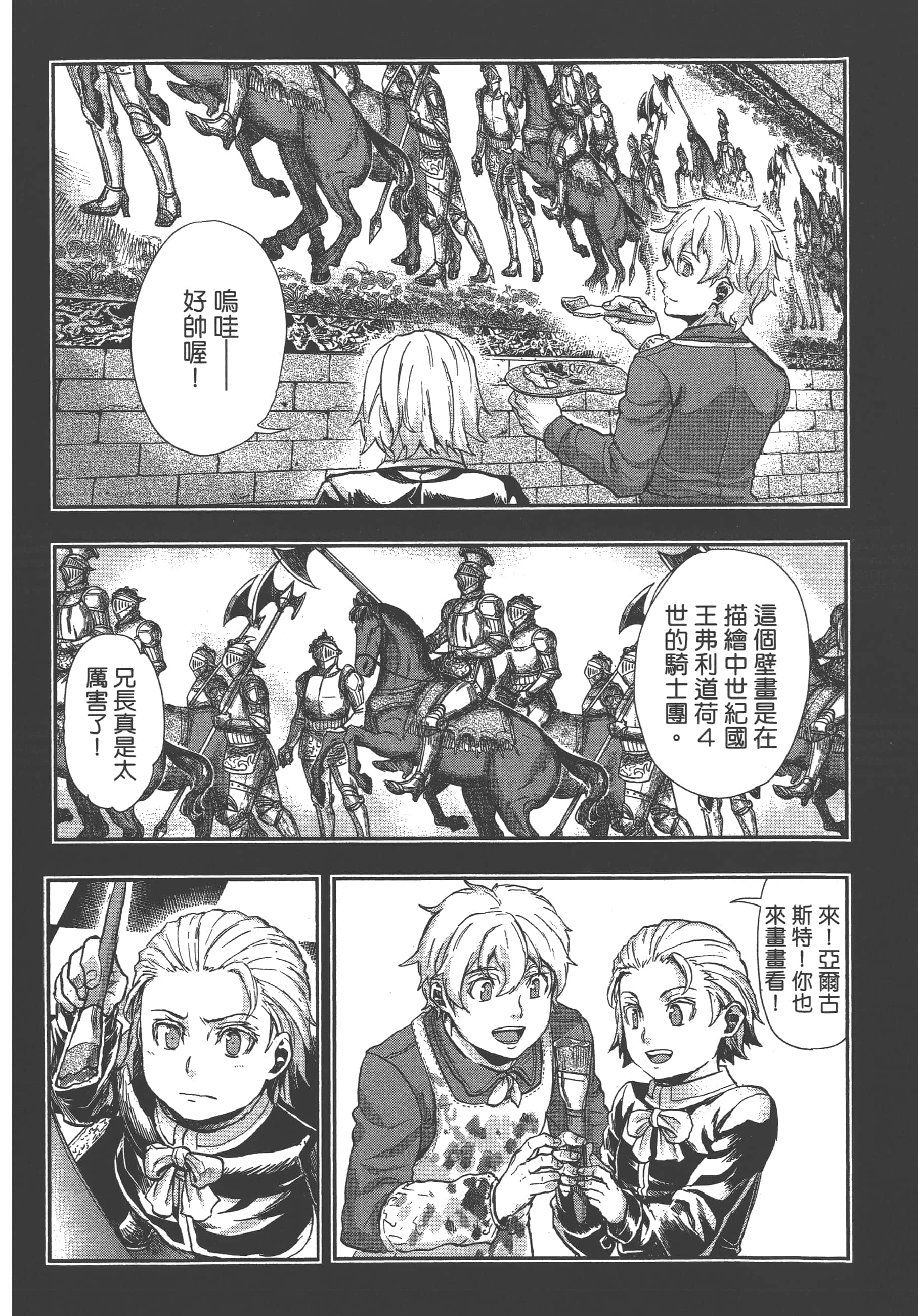 巴尔扎的军靴【1-123话 85-123是生肉】【軍靴のバルツァー／巴爾札的軍靴】-7