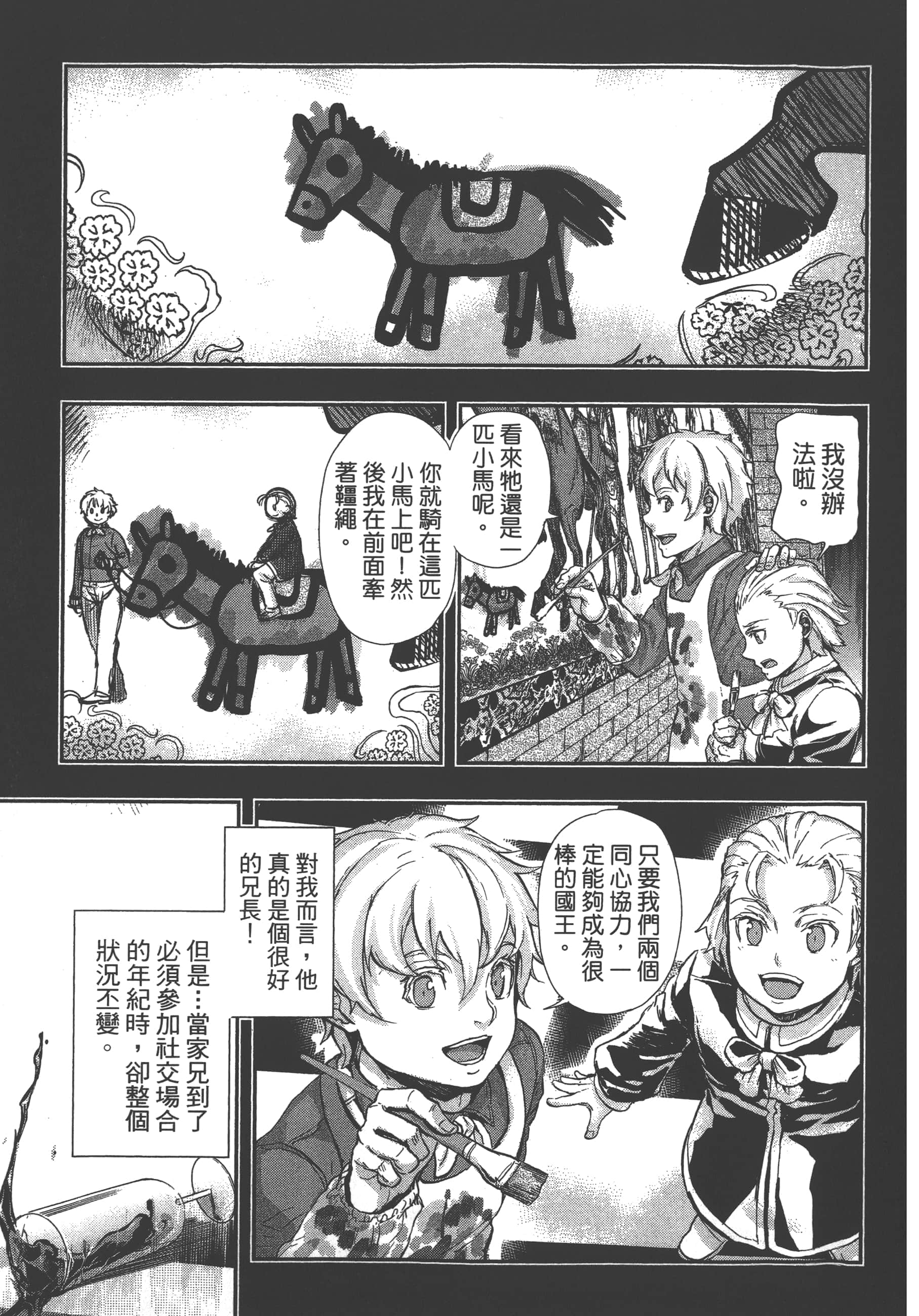 巴尔扎的军靴【1-123话 85-123是生肉】【軍靴のバルツァー／巴爾札的軍靴】-7