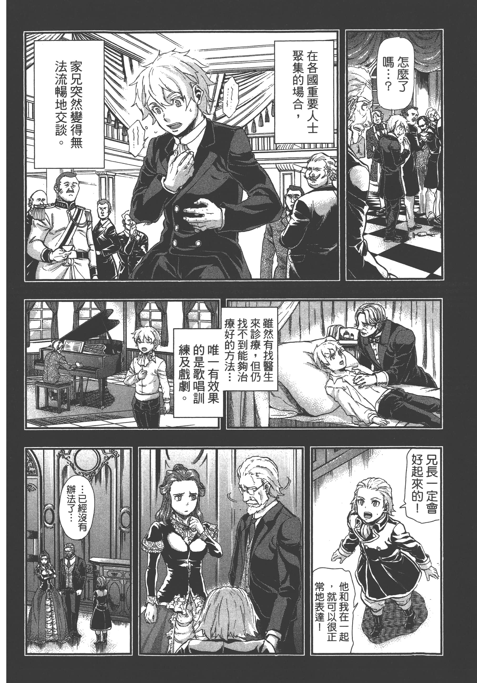 巴尔扎的军靴【1-123话 85-123是生肉】【軍靴のバルツァー／巴爾札的軍靴】-7