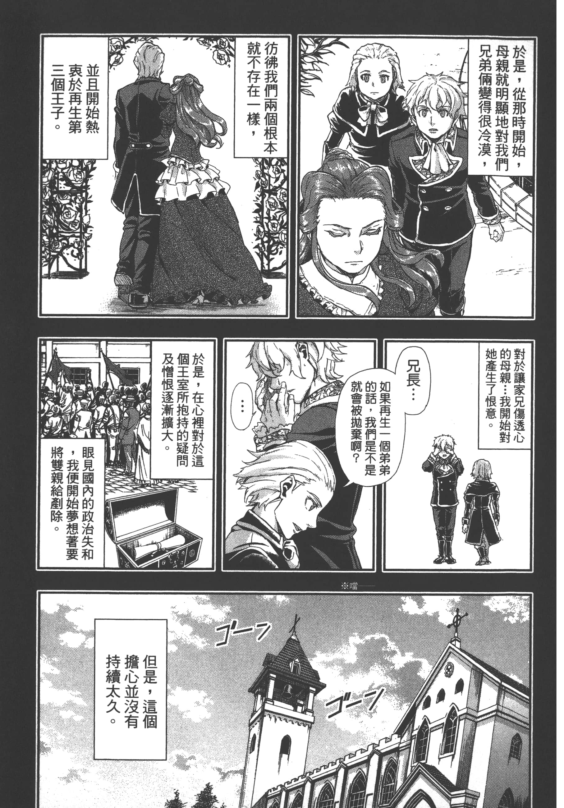 巴尔扎的军靴【1-123话 85-123是生肉】【軍靴のバルツァー／巴爾札的軍靴】-7