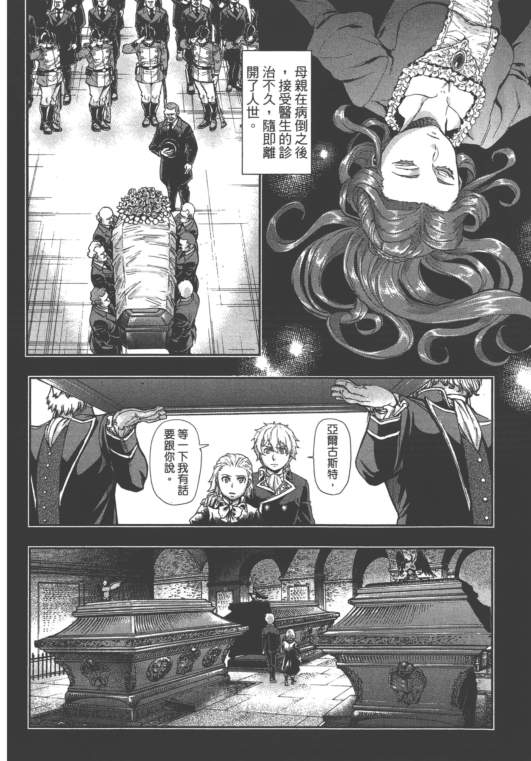 巴尔扎的军靴【1-123话 85-123是生肉】【軍靴のバルツァー／巴爾札的軍靴】-7