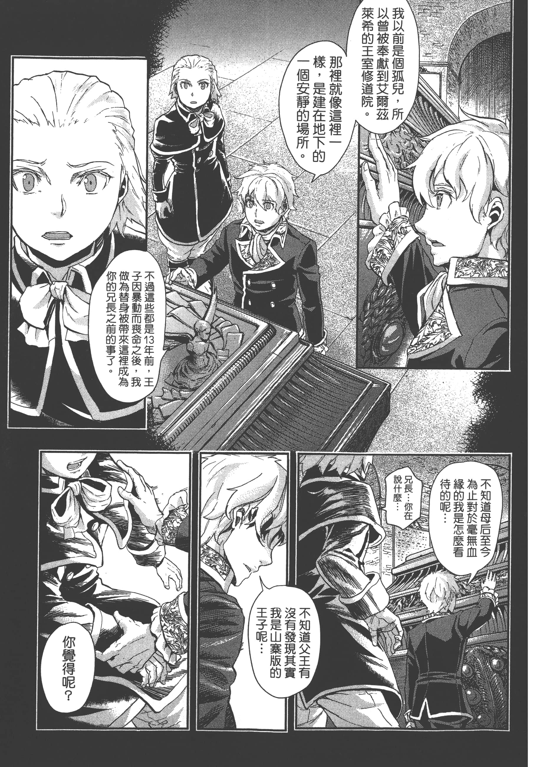 巴尔扎的军靴【1-123话 85-123是生肉】【軍靴のバルツァー／巴爾札的軍靴】-7