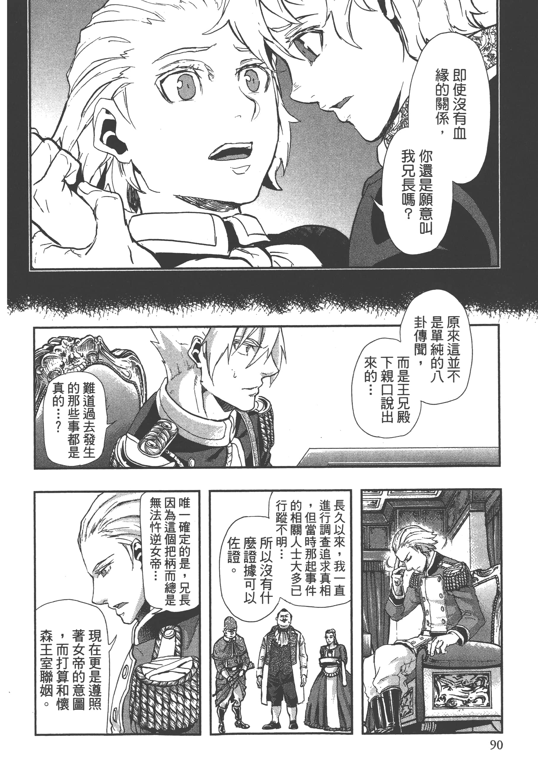 巴尔扎的军靴【1-123话 85-123是生肉】【軍靴のバルツァー／巴爾札的軍靴】-7