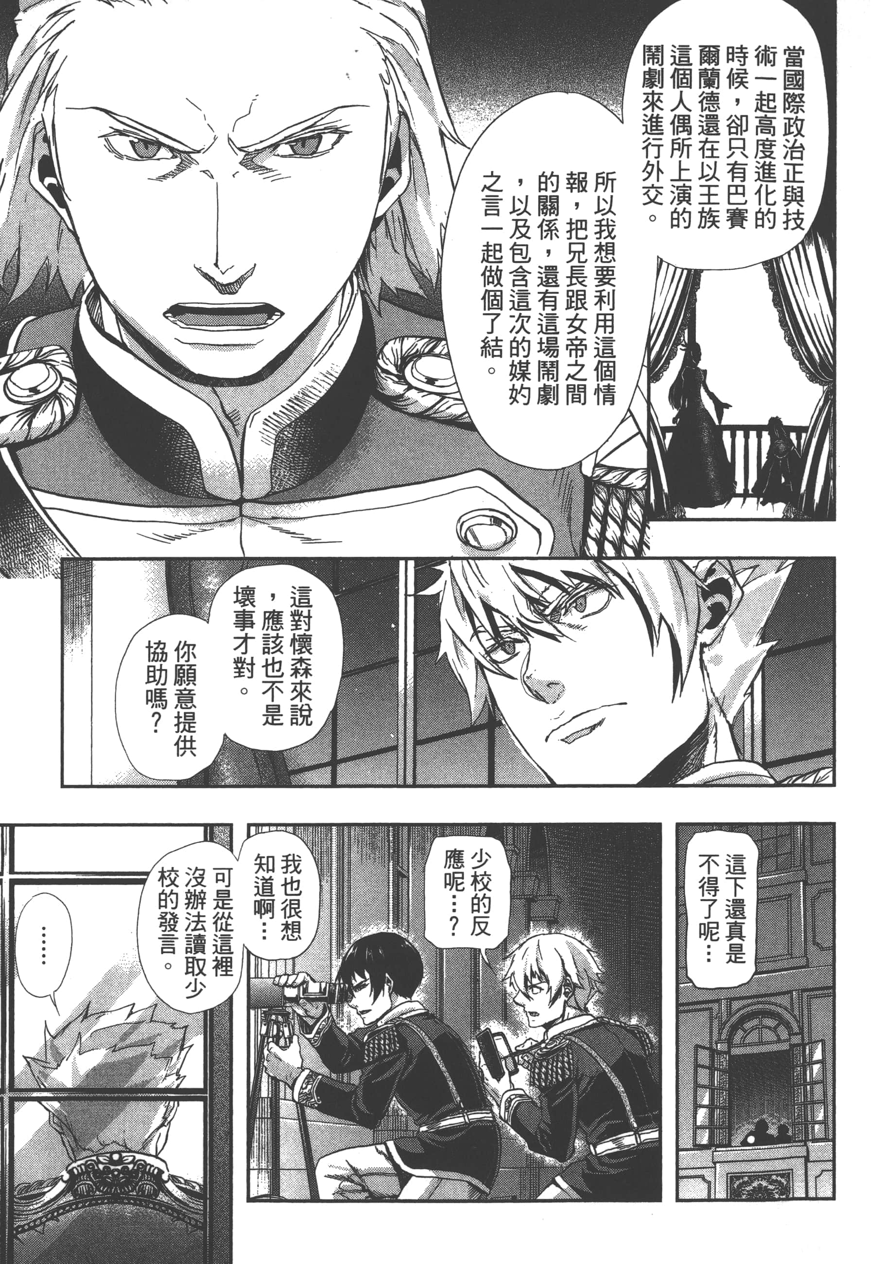 巴尔扎的军靴【1-123话 85-123是生肉】【軍靴のバルツァー／巴爾札的軍靴】-7