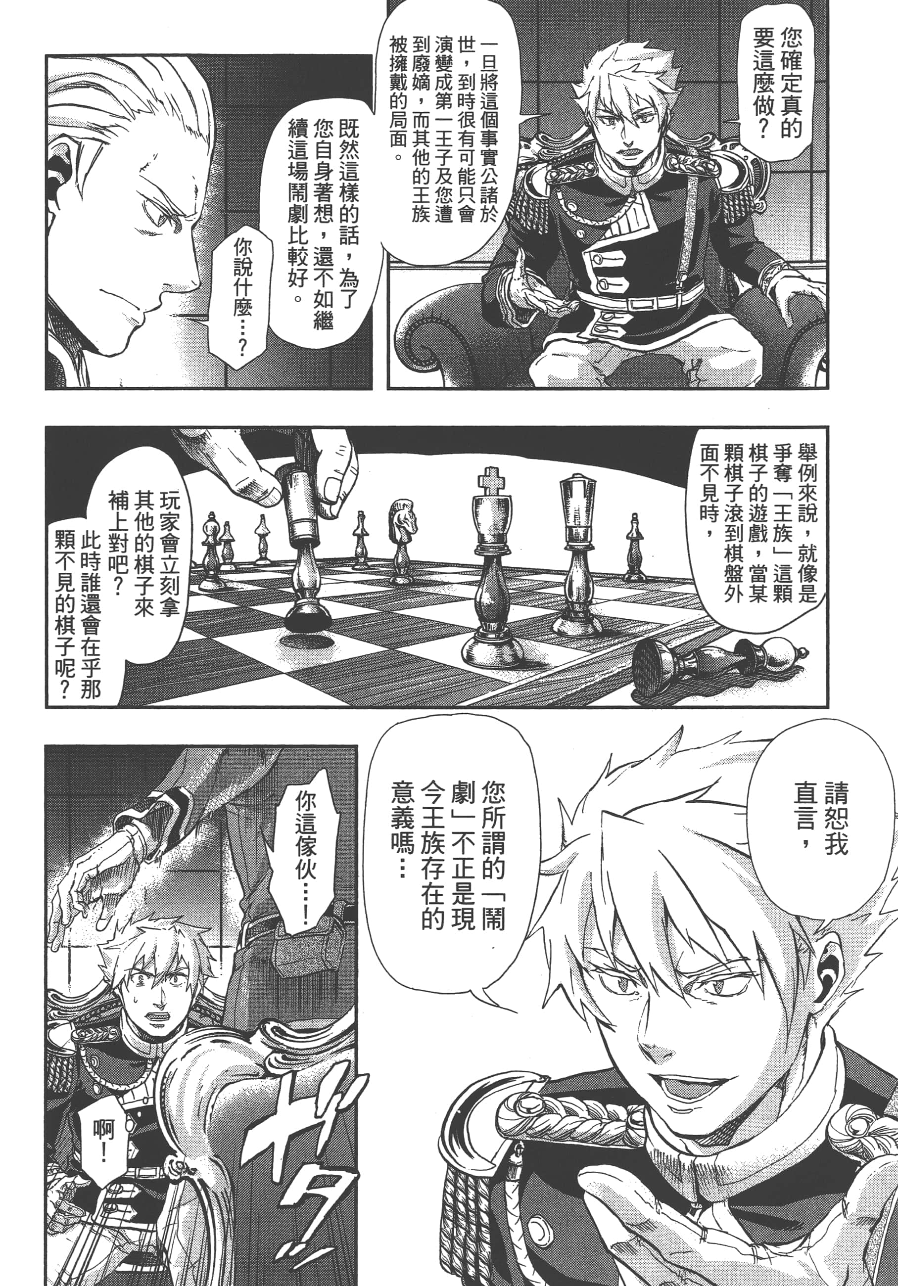 巴尔扎的军靴【1-123话 85-123是生肉】【軍靴のバルツァー／巴爾札的軍靴】-7