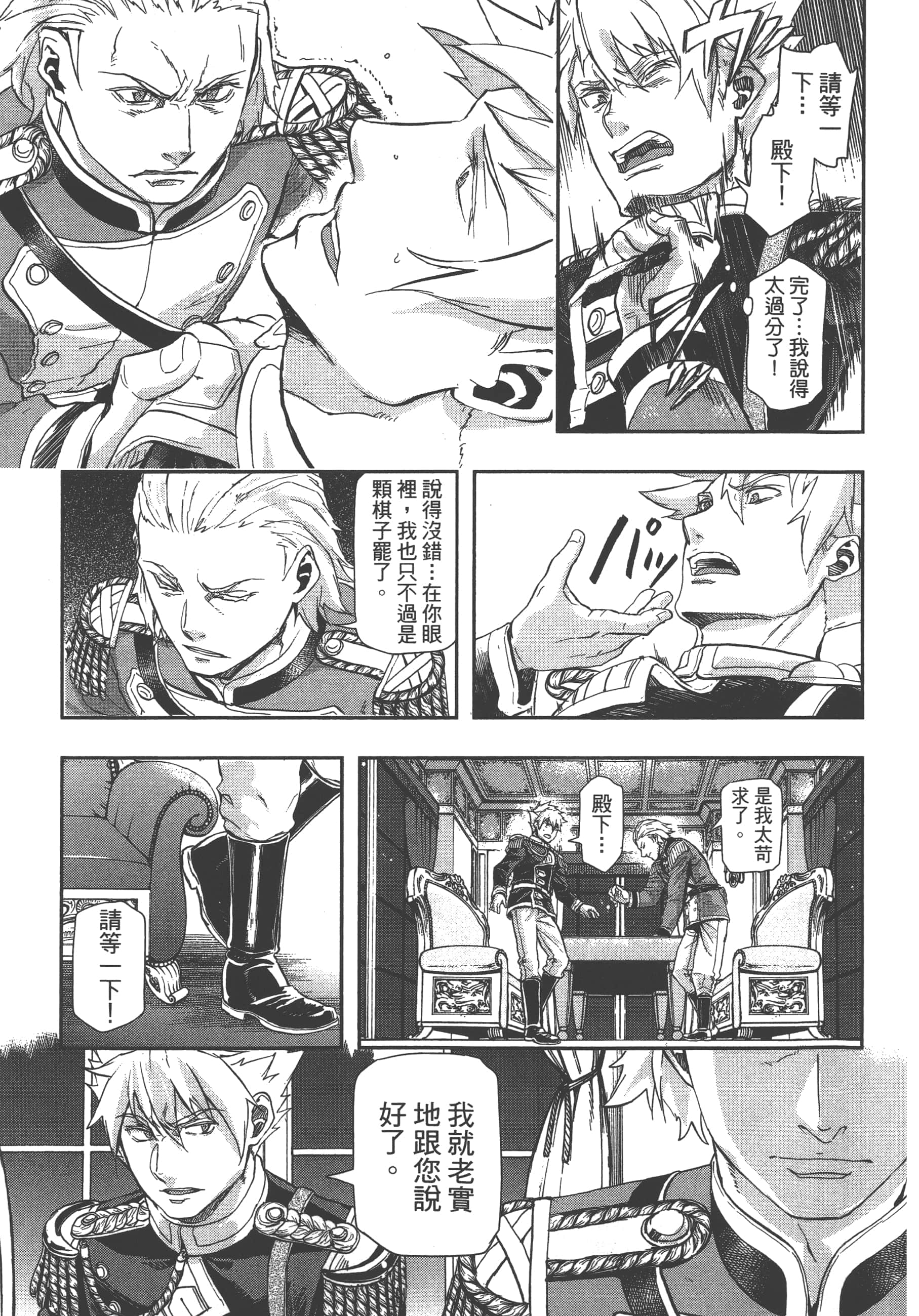 巴尔扎的军靴【1-123话 85-123是生肉】【軍靴のバルツァー／巴爾札的軍靴】-7