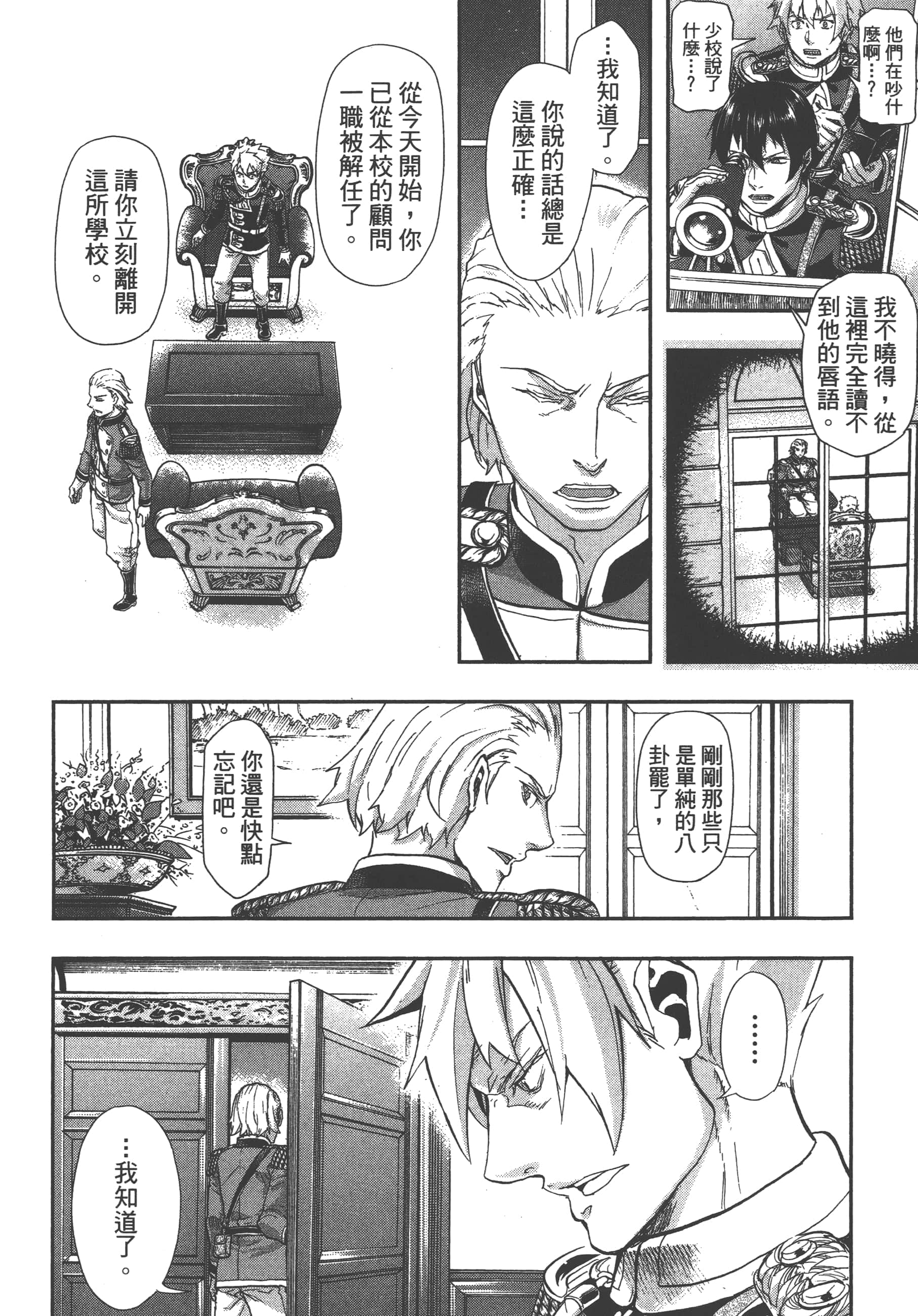 巴尔扎的军靴【1-123话 85-123是生肉】【軍靴のバルツァー／巴爾札的軍靴】-7