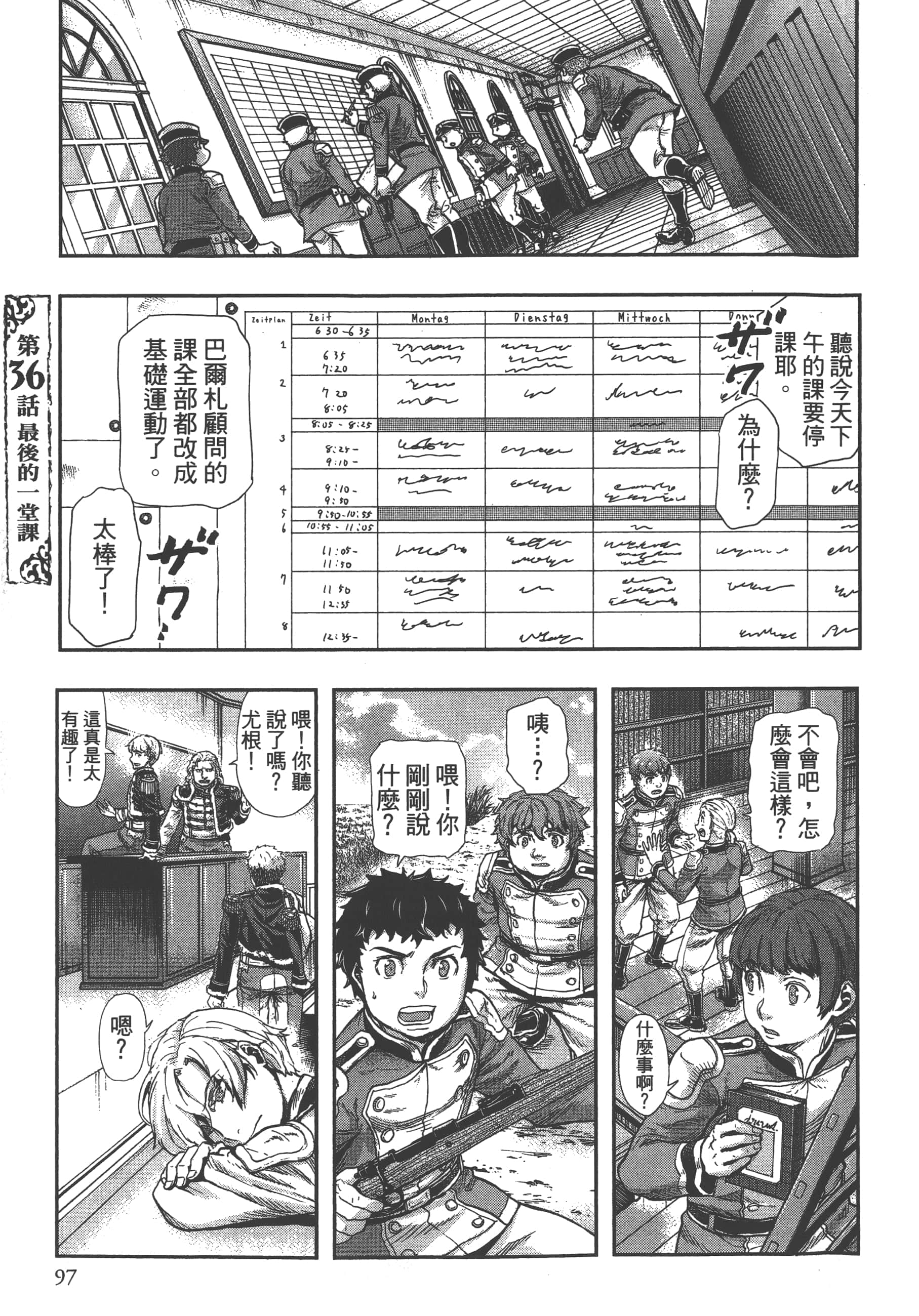 巴尔扎的军靴【1-123话 85-123是生肉】【軍靴のバルツァー／巴爾札的軍靴】-7