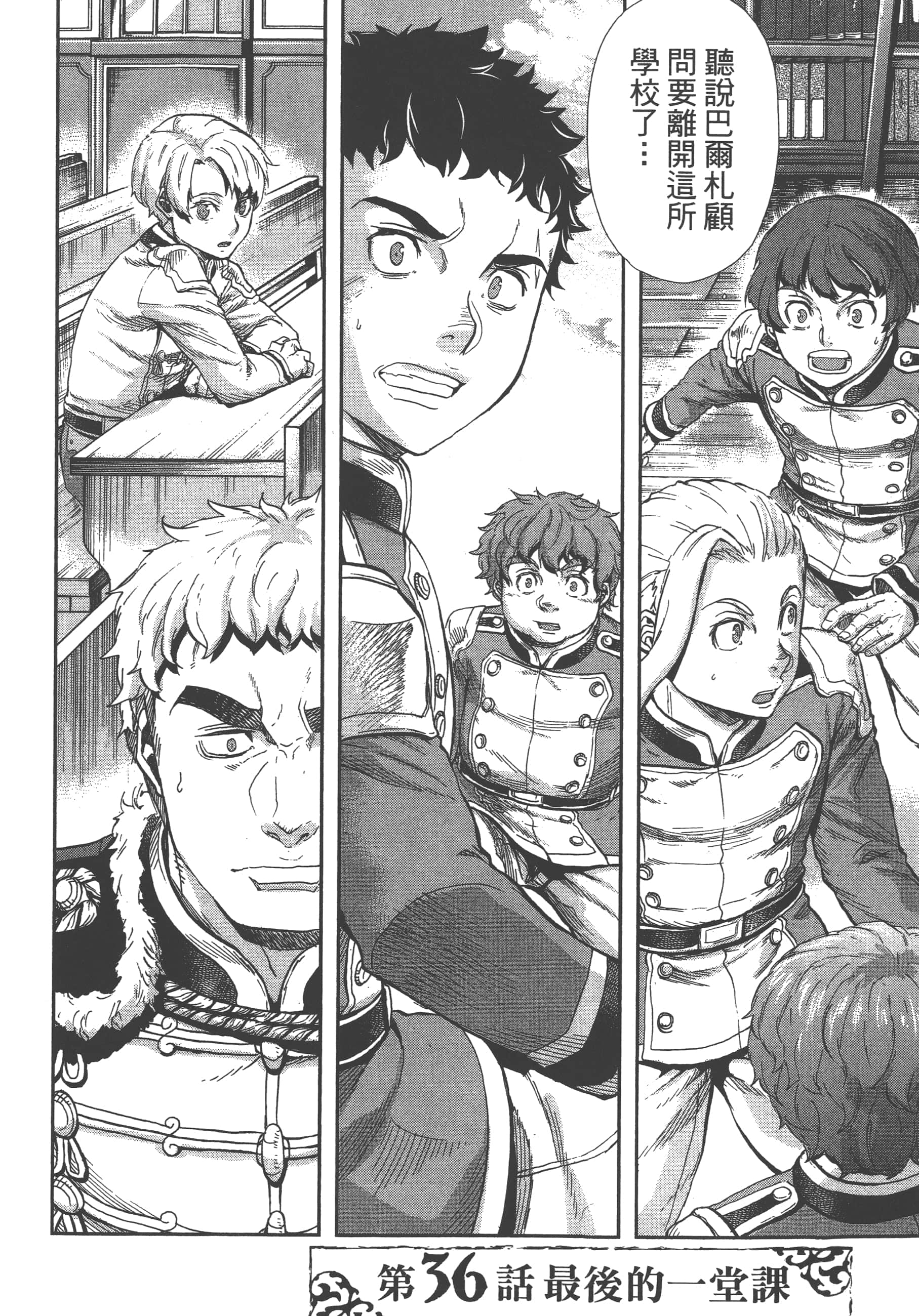 巴尔扎的军靴【1-123话 85-123是生肉】【軍靴のバルツァー／巴爾札的軍靴】-7