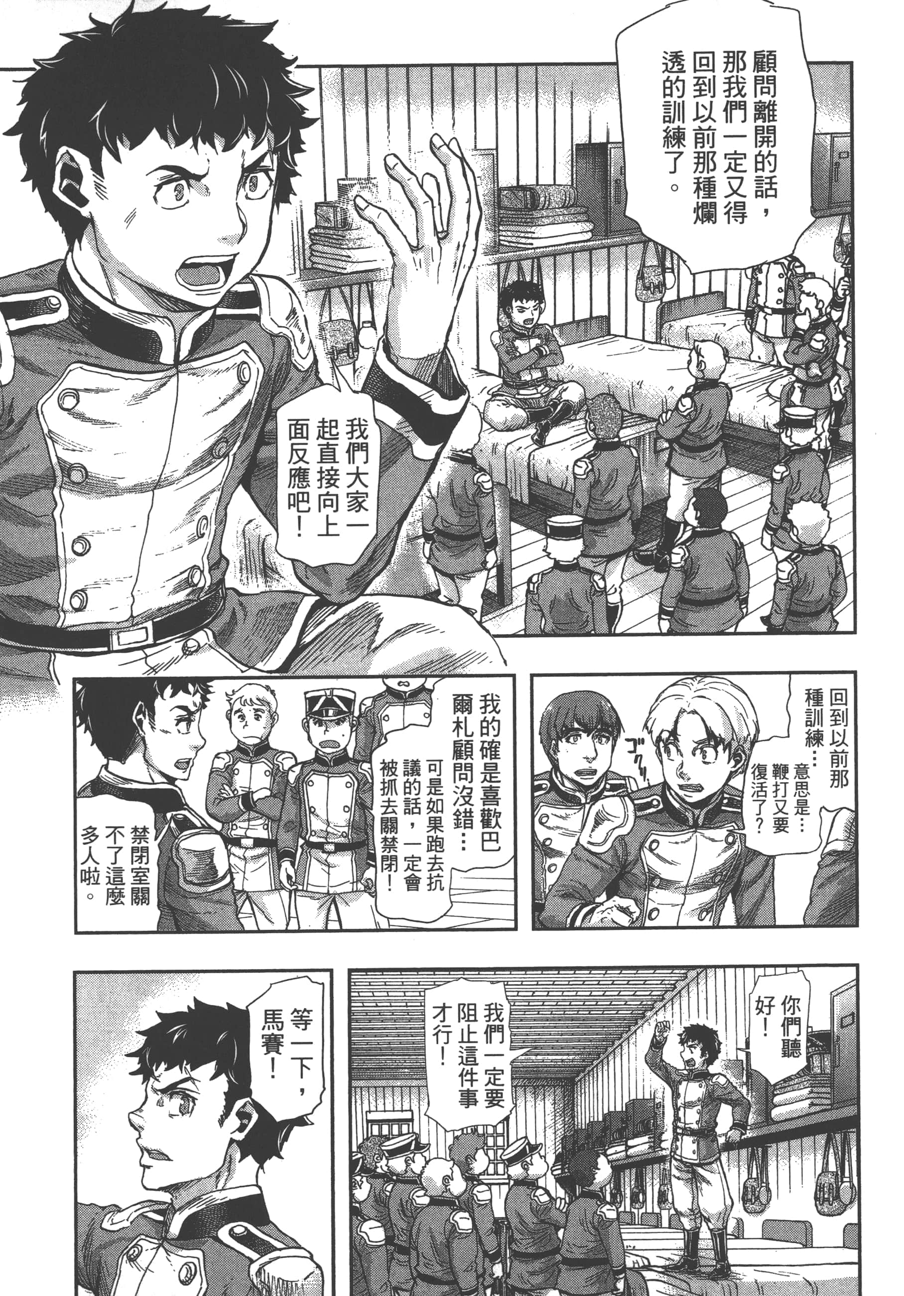 巴尔扎的军靴【1-123话 85-123是生肉】【軍靴のバルツァー／巴爾札的軍靴】-7