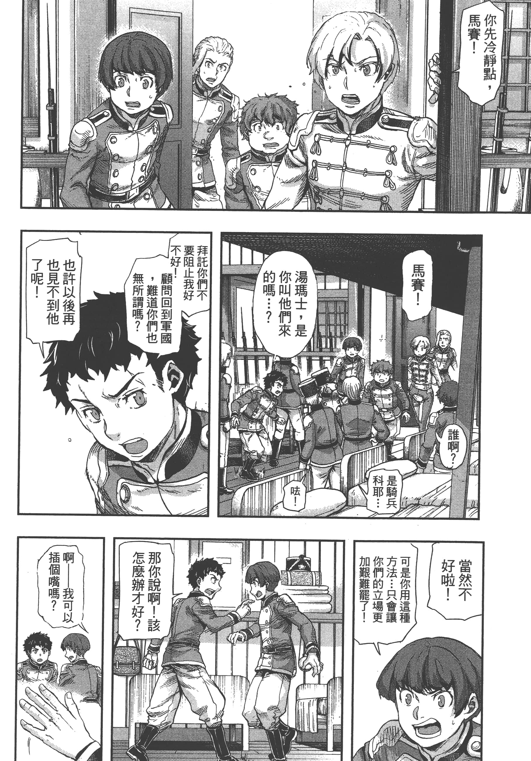 巴尔扎的军靴【1-123话 85-123是生肉】【軍靴のバルツァー／巴爾札的軍靴】-7