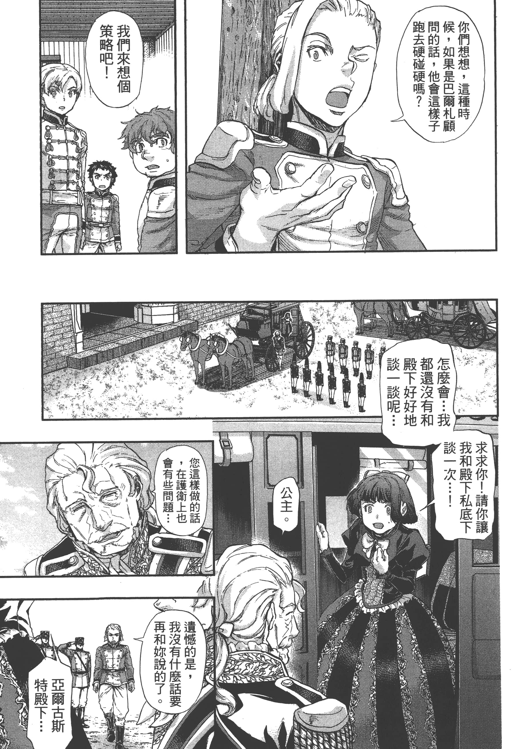 巴尔扎的军靴【1-123话 85-123是生肉】【軍靴のバルツァー／巴爾札的軍靴】-7