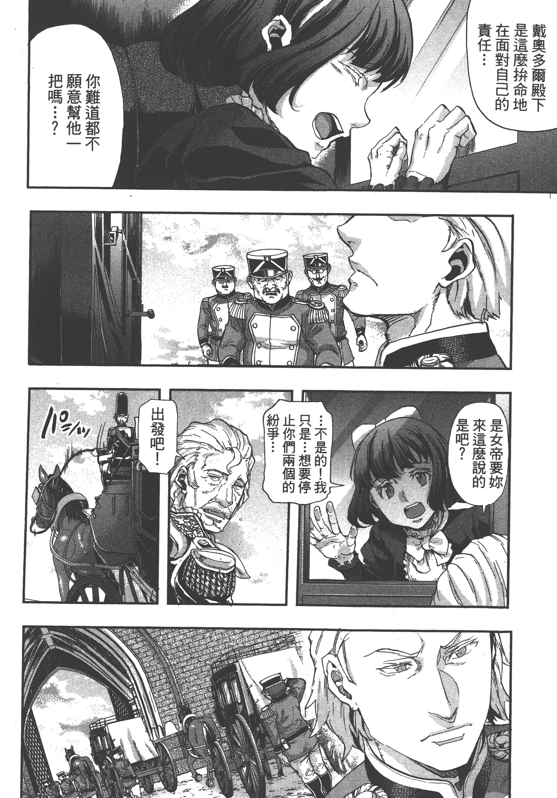 巴尔扎的军靴【1-123话 85-123是生肉】【軍靴のバルツァー／巴爾札的軍靴】-7