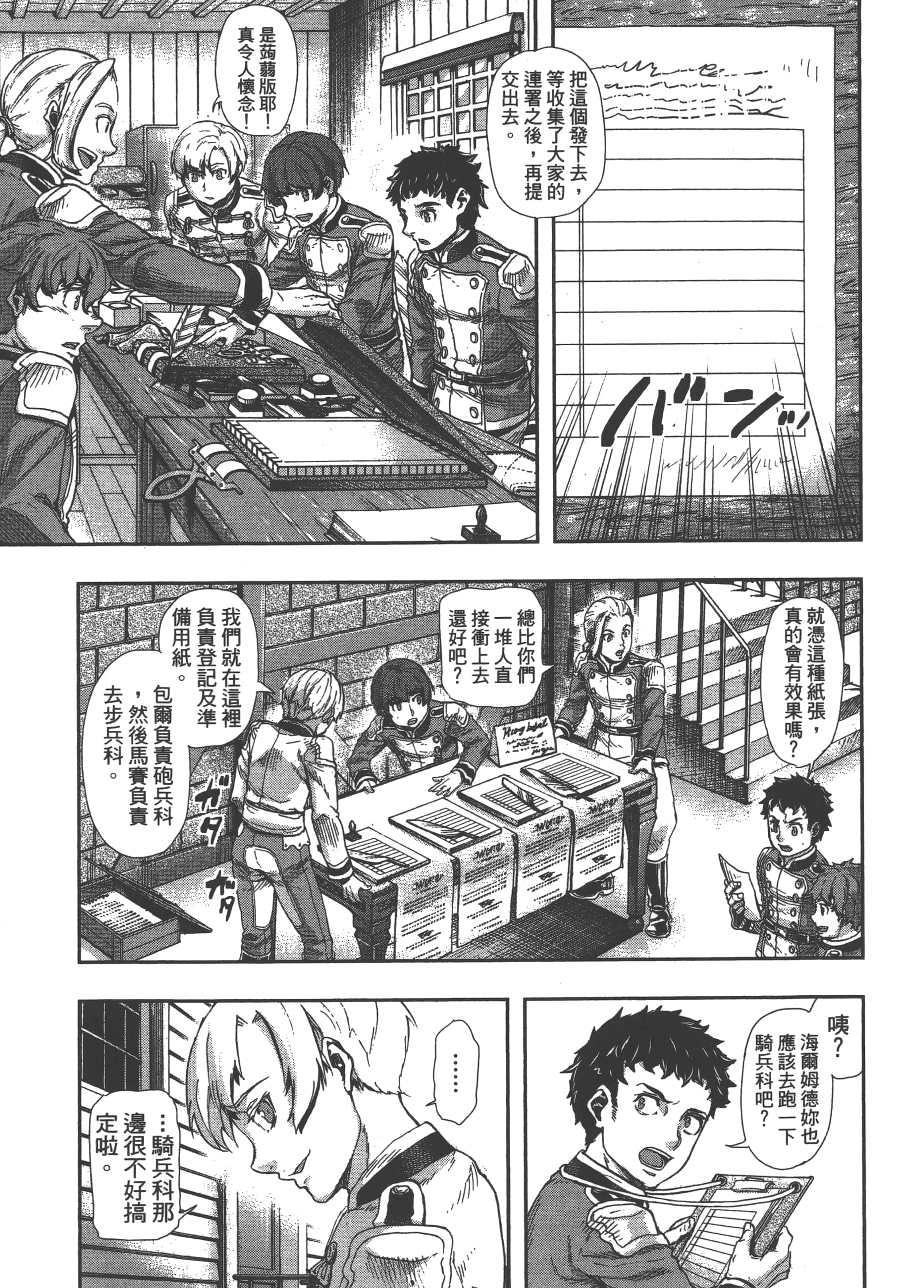 巴尔扎的军靴【1-123话 85-123是生肉】【軍靴のバルツァー／巴爾札的軍靴】-7