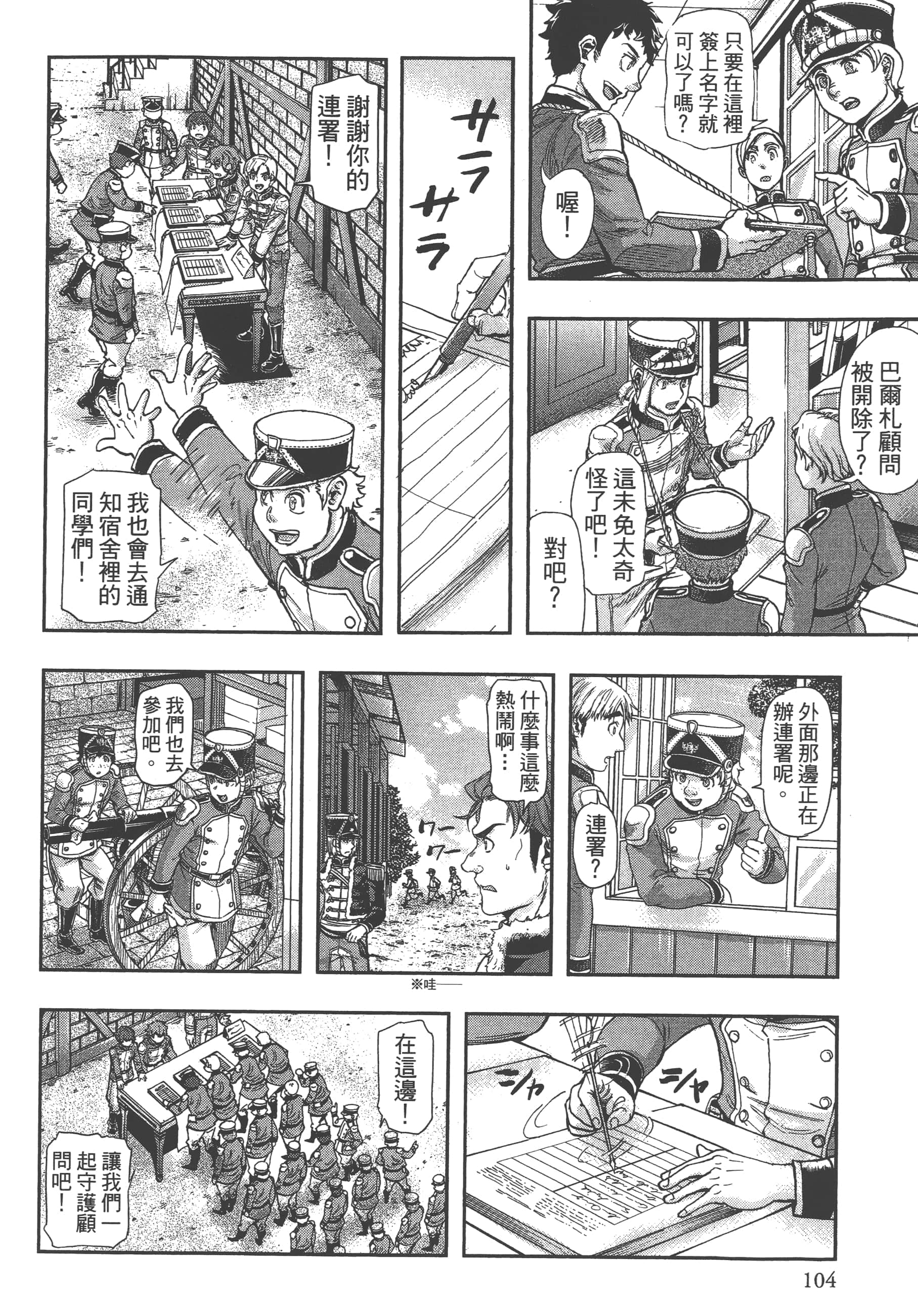 巴尔扎的军靴【1-123话 85-123是生肉】【軍靴のバルツァー／巴爾札的軍靴】-7