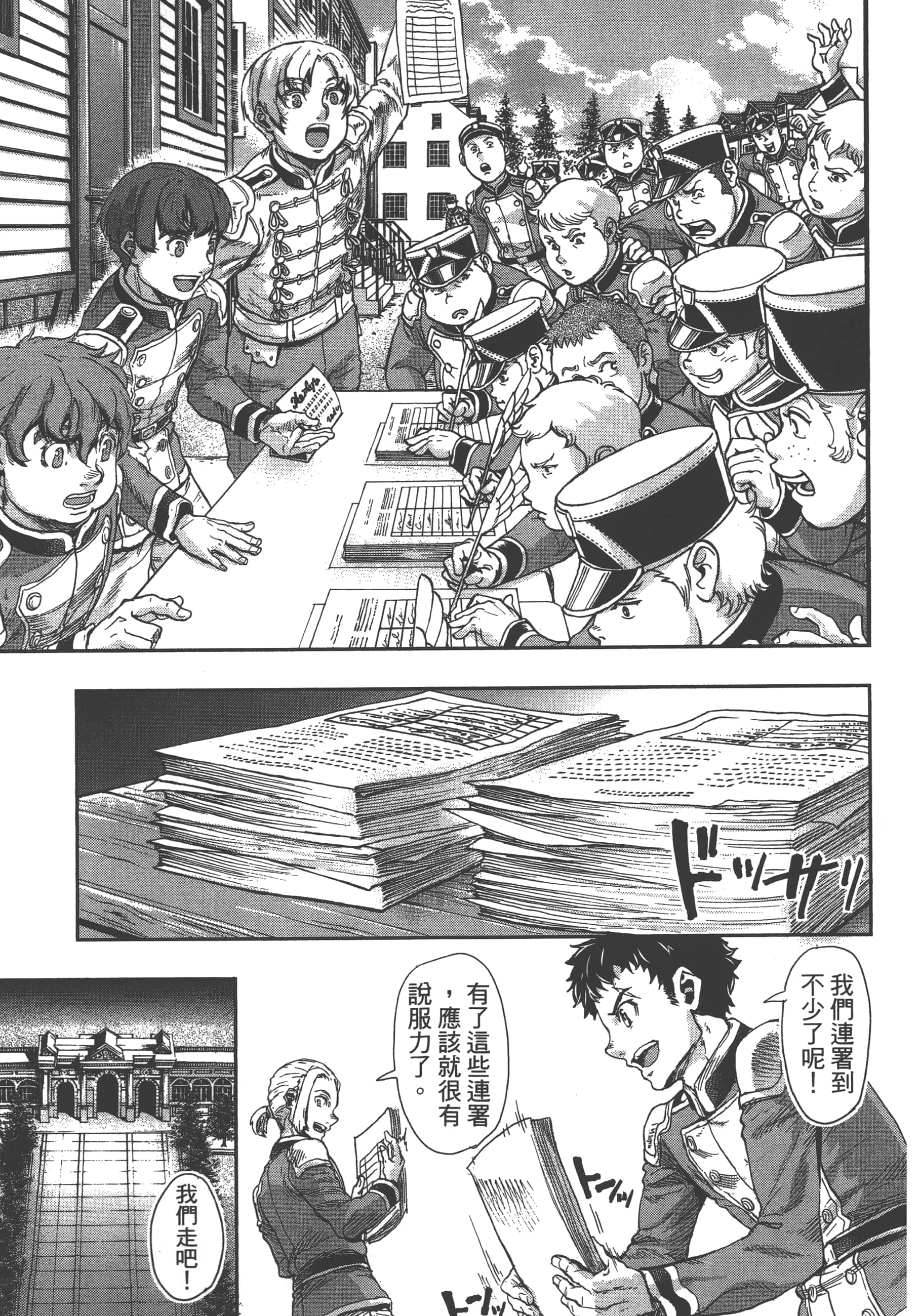 巴尔扎的军靴【1-123话 85-123是生肉】【軍靴のバルツァー／巴爾札的軍靴】-7