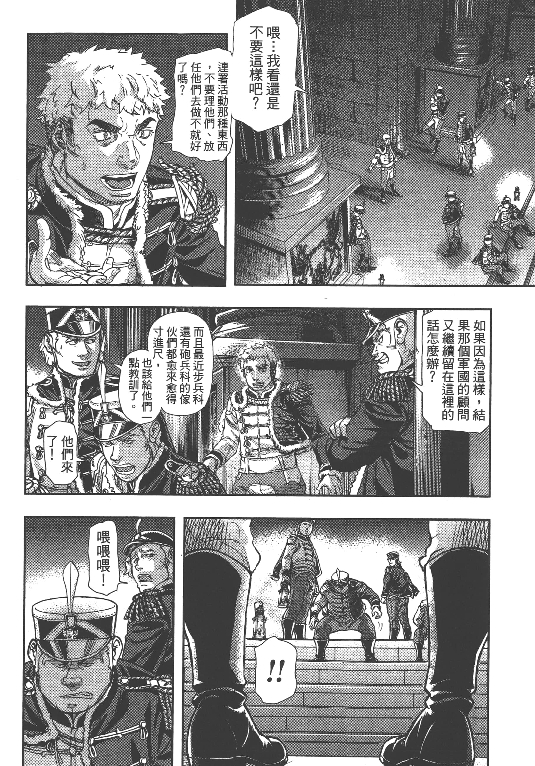 巴尔扎的军靴【1-123话 85-123是生肉】【軍靴のバルツァー／巴爾札的軍靴】-7