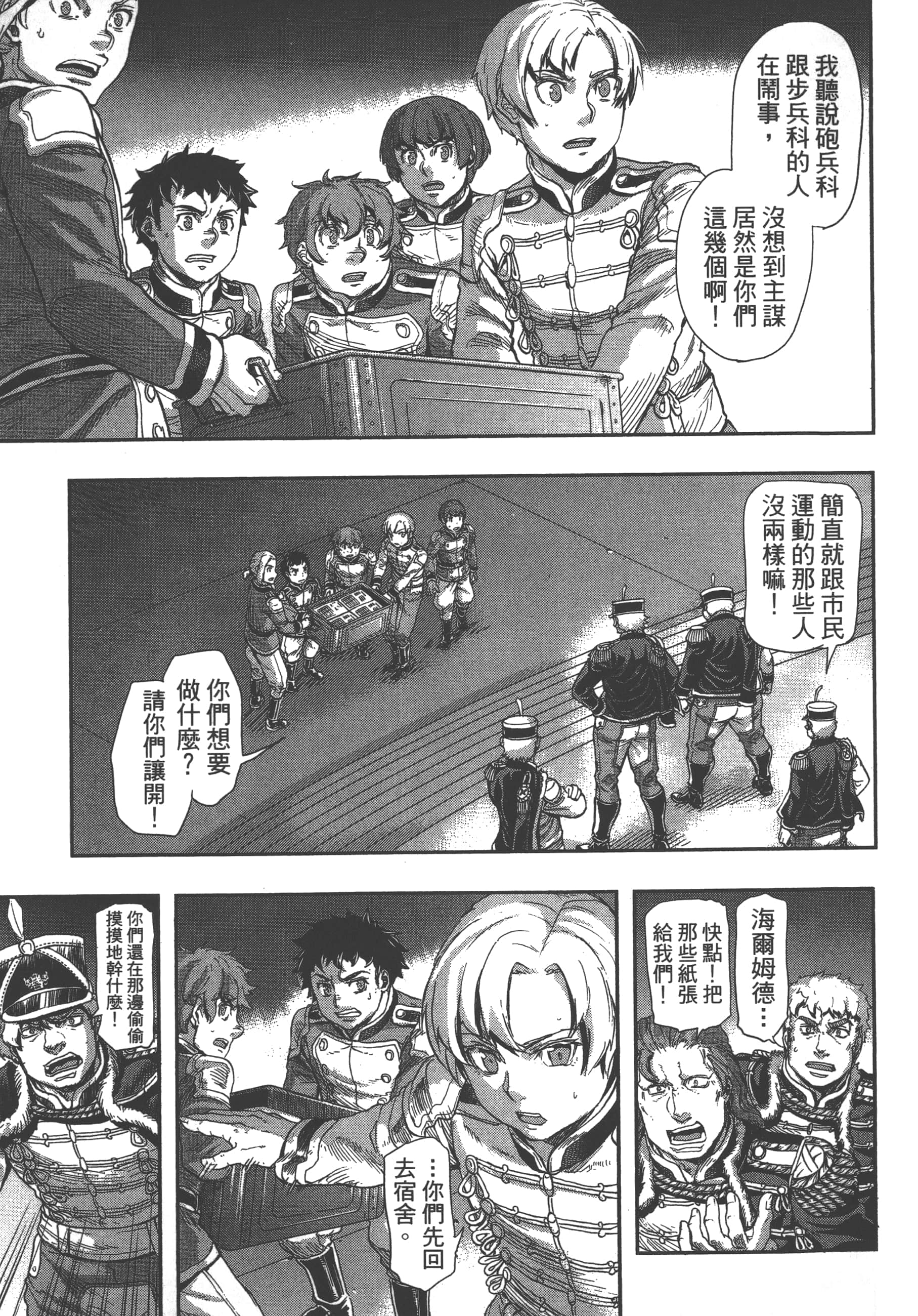 巴尔扎的军靴【1-123话 85-123是生肉】【軍靴のバルツァー／巴爾札的軍靴】-7